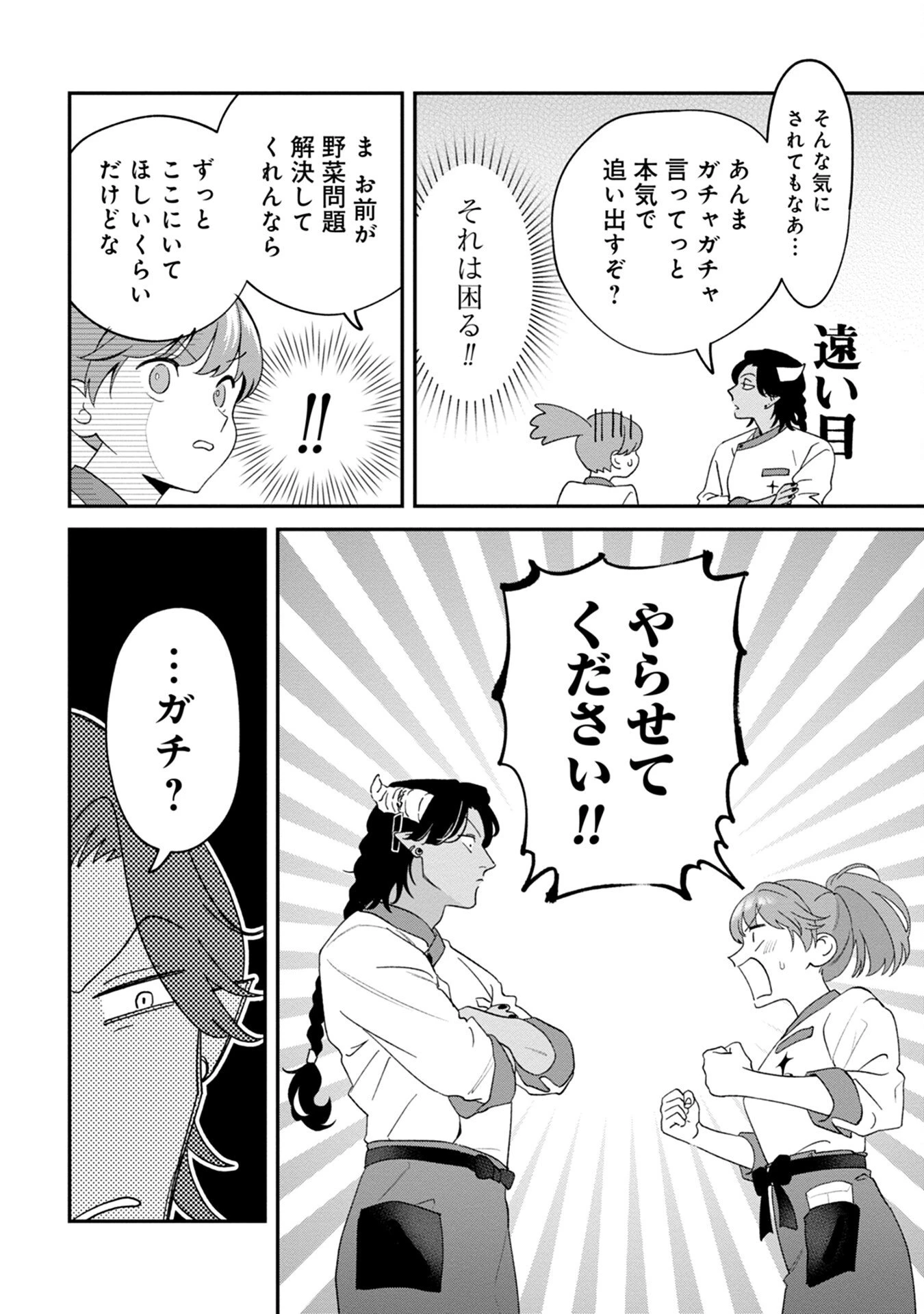 魔王城の料理番 〜コワモテ魔族ばかりだけど、ホワイトな職場です〜 第2話 - 16