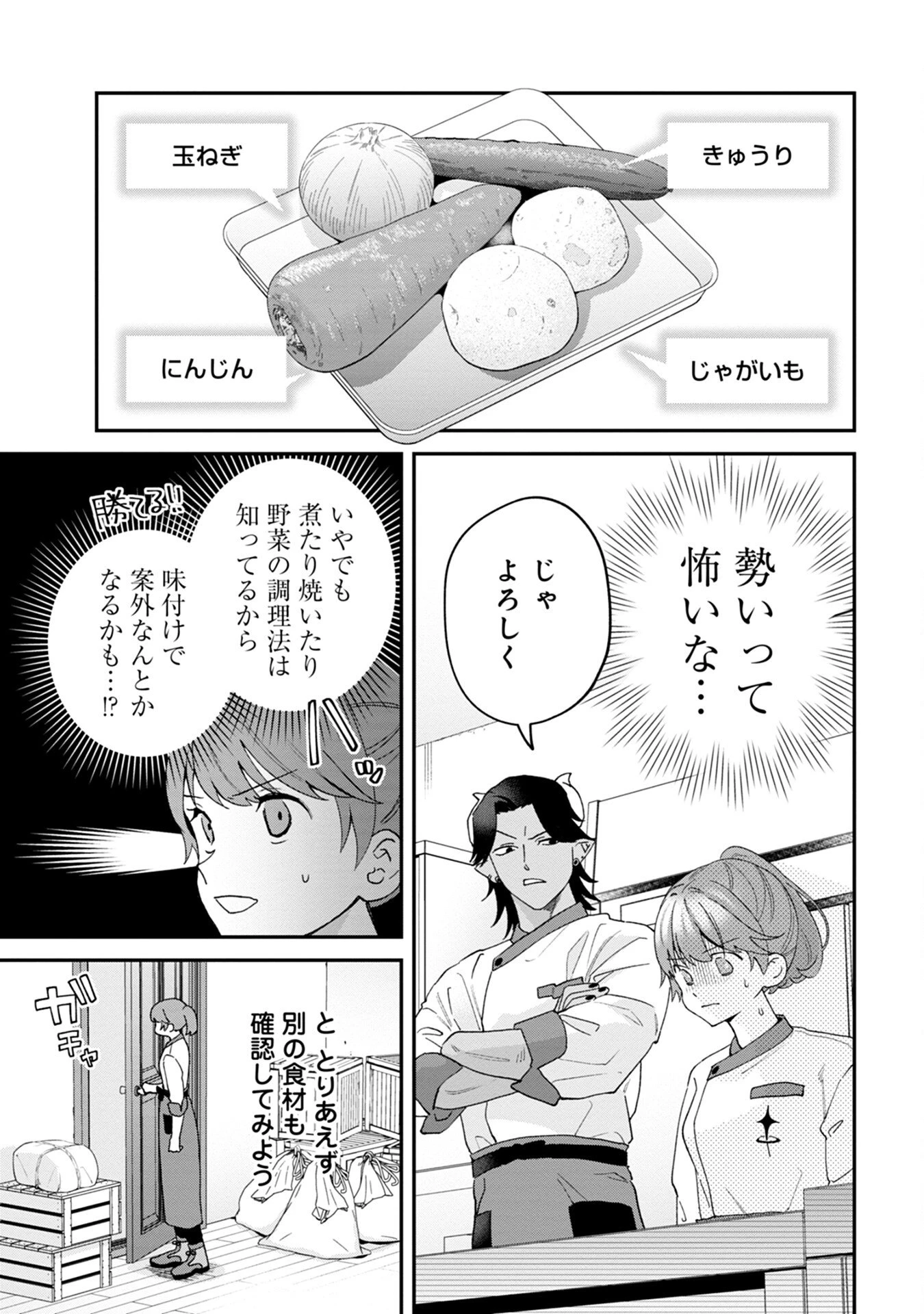 魔王城の料理番 〜コワモテ魔族ばかりだけど、ホワイトな職場です〜 第2話 - 17
