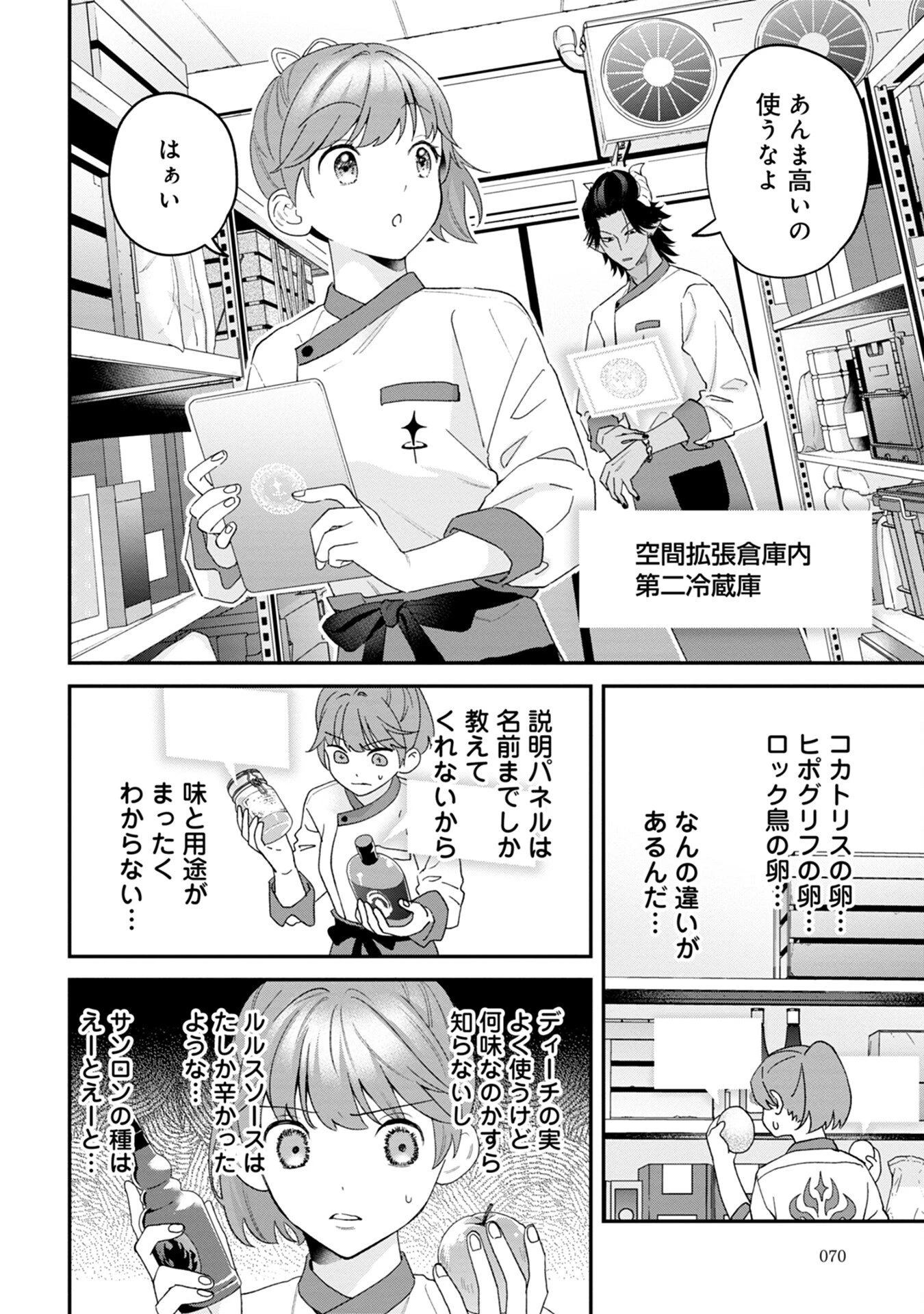 魔王城の料理番 〜コワモテ魔族ばかりだけど、ホワイトな職場です〜 第2話 - 18
