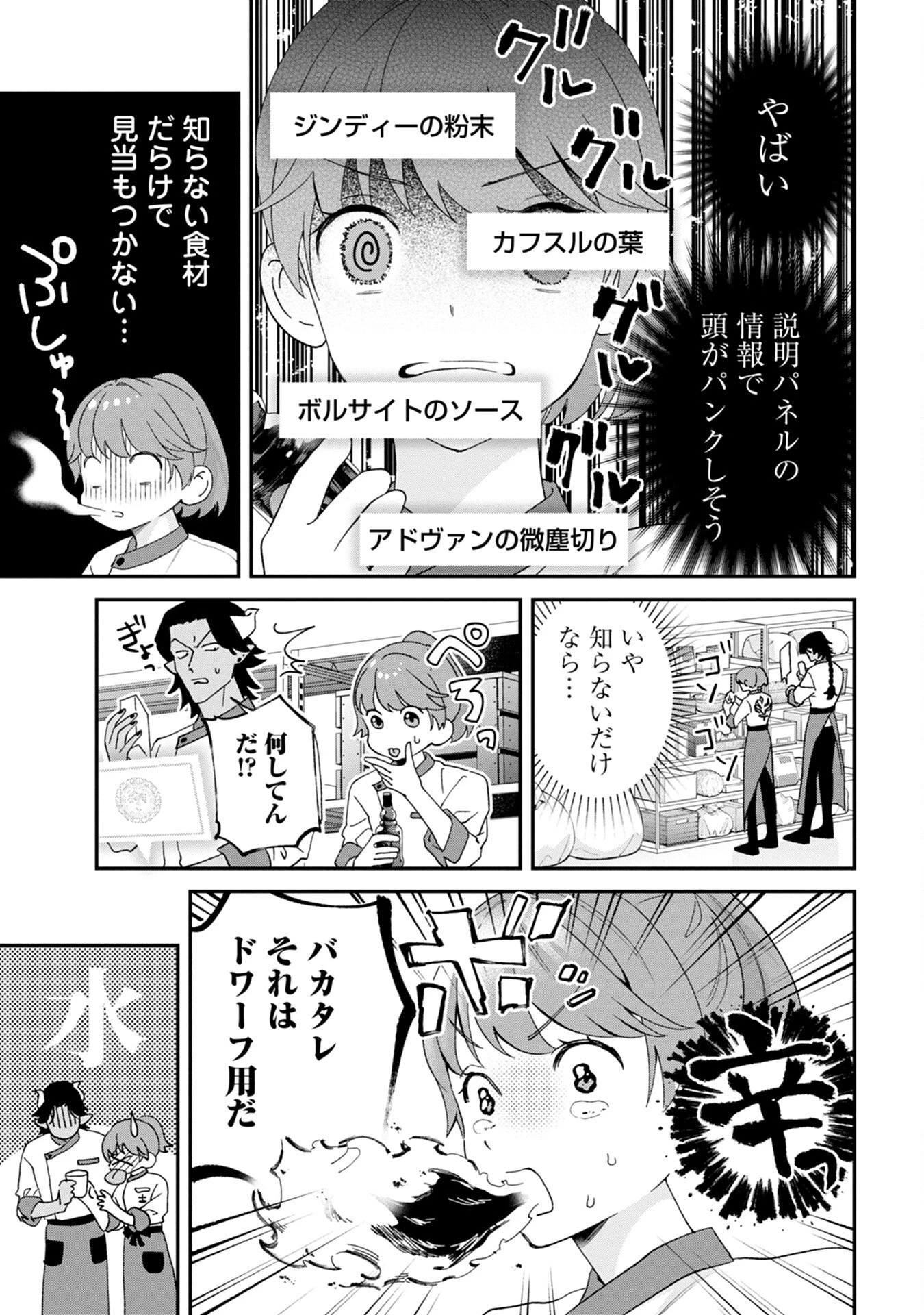 魔王城の料理番 〜コワモテ魔族ばかりだけど、ホワイトな職場です〜 第2話 - 19
