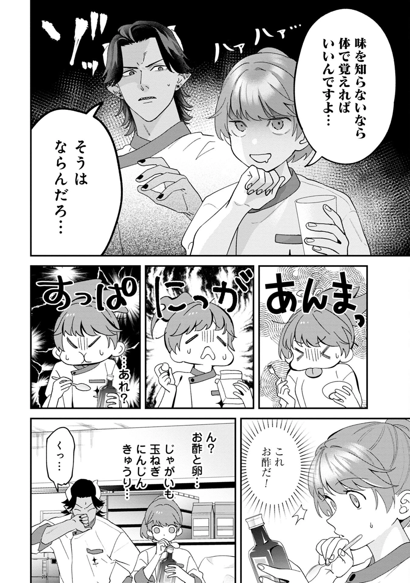 魔王城の料理番 〜コワモテ魔族ばかりだけど、ホワイトな職場です〜 第2話 - 20