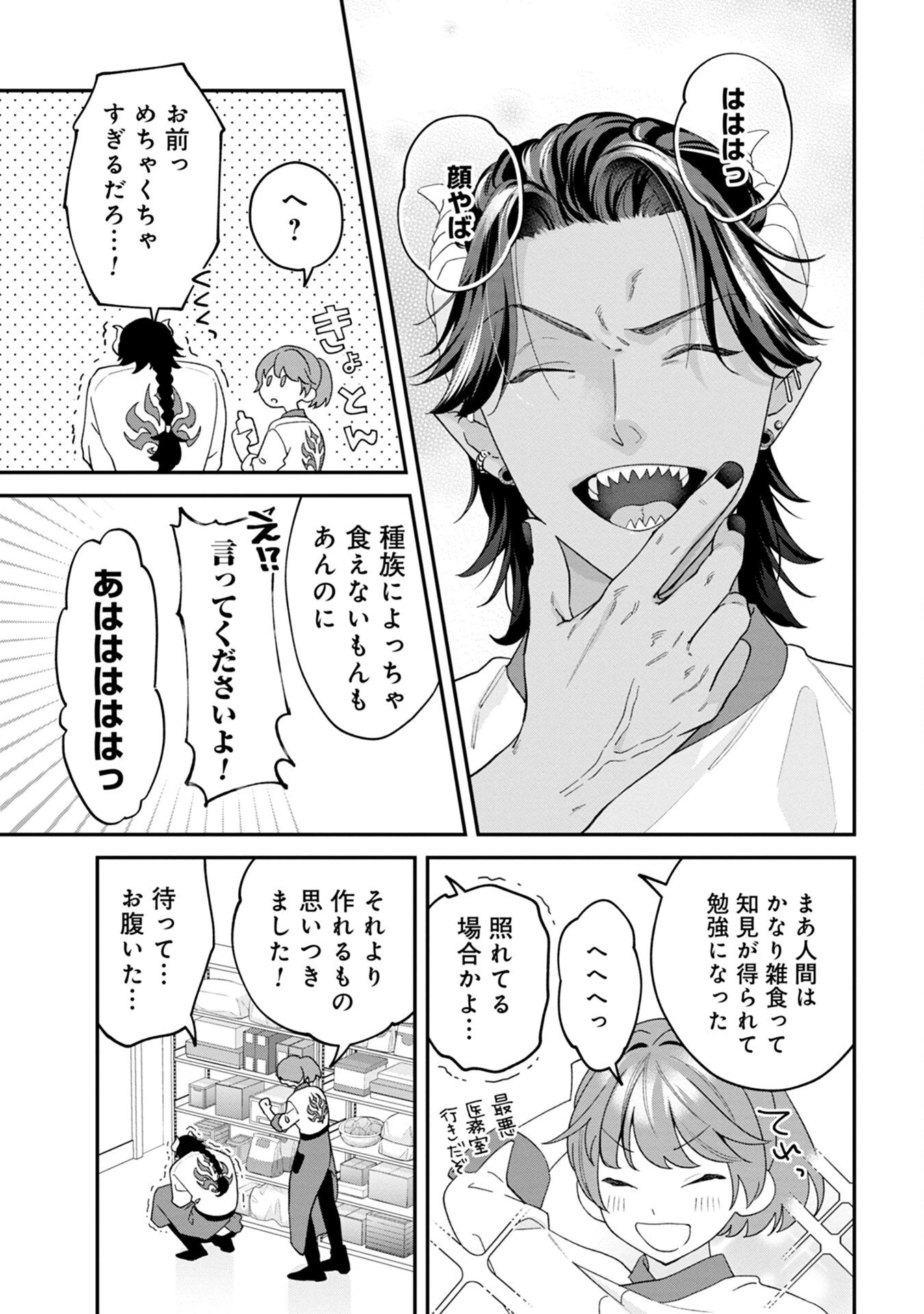 魔王城の料理番 〜コワモテ魔族ばかりだけど、ホワイトな職場です〜 第2話 - 21