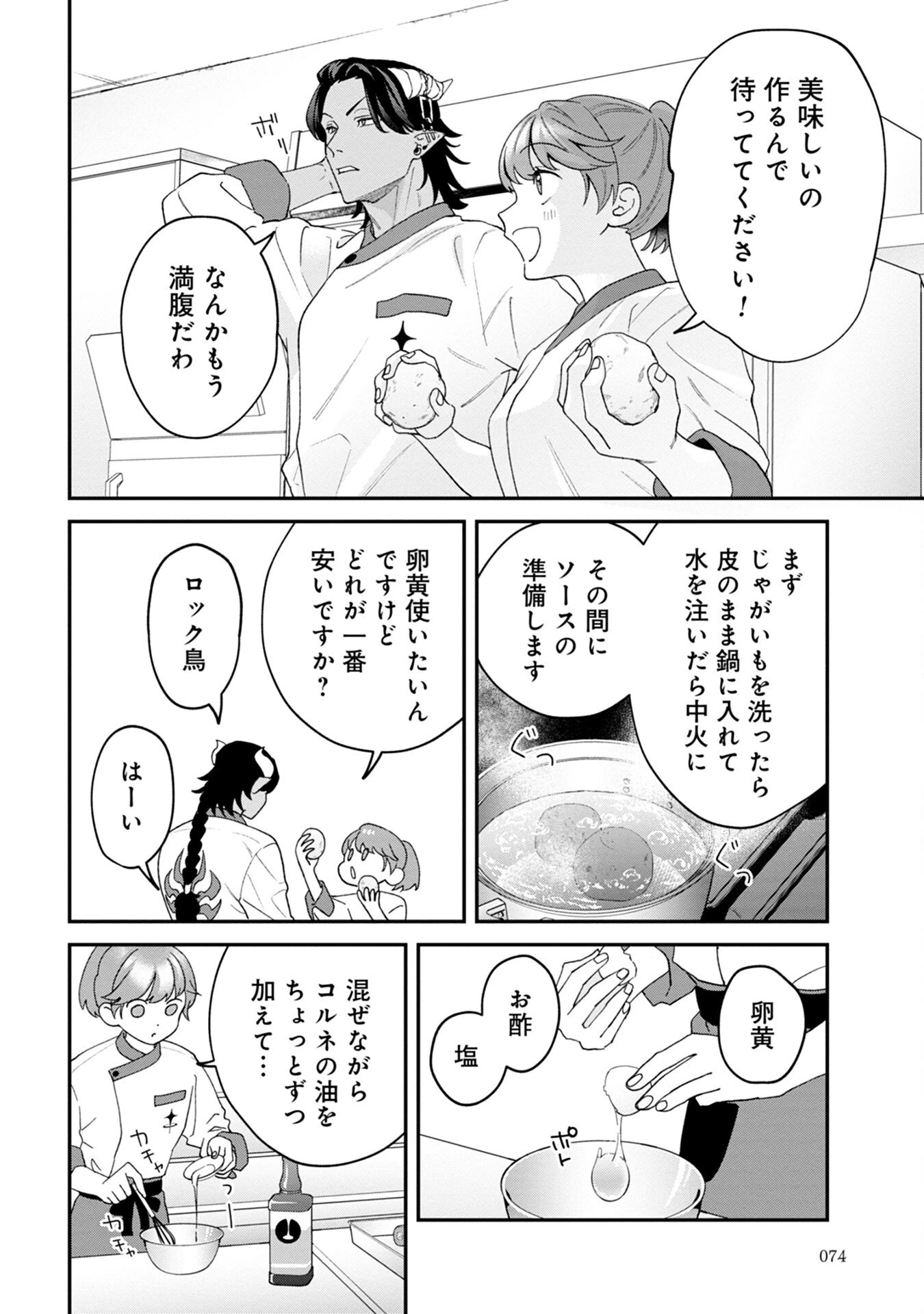 魔王城の料理番 〜コワモテ魔族ばかりだけど、ホワイトな職場です〜 第2話 - 22