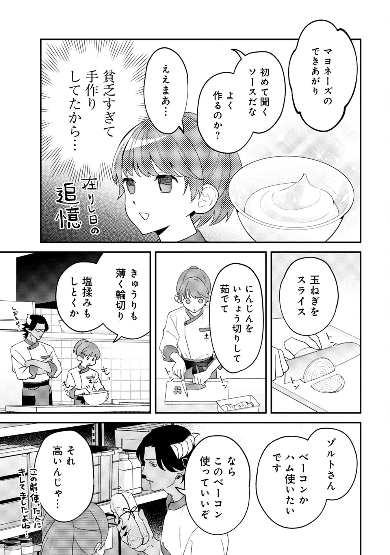 魔王城の料理番 〜コワモテ魔族ばかりだけど、ホワイトな職場です〜 第2話 - 23