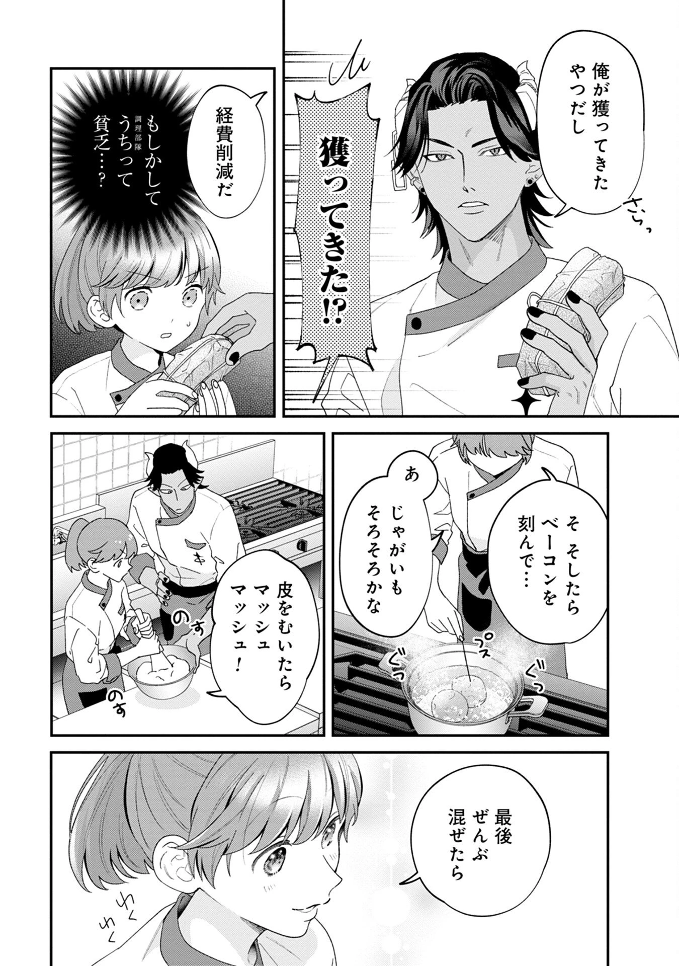 魔王城の料理番 〜コワモテ魔族ばかりだけど、ホワイトな職場です〜 第2話 - 24