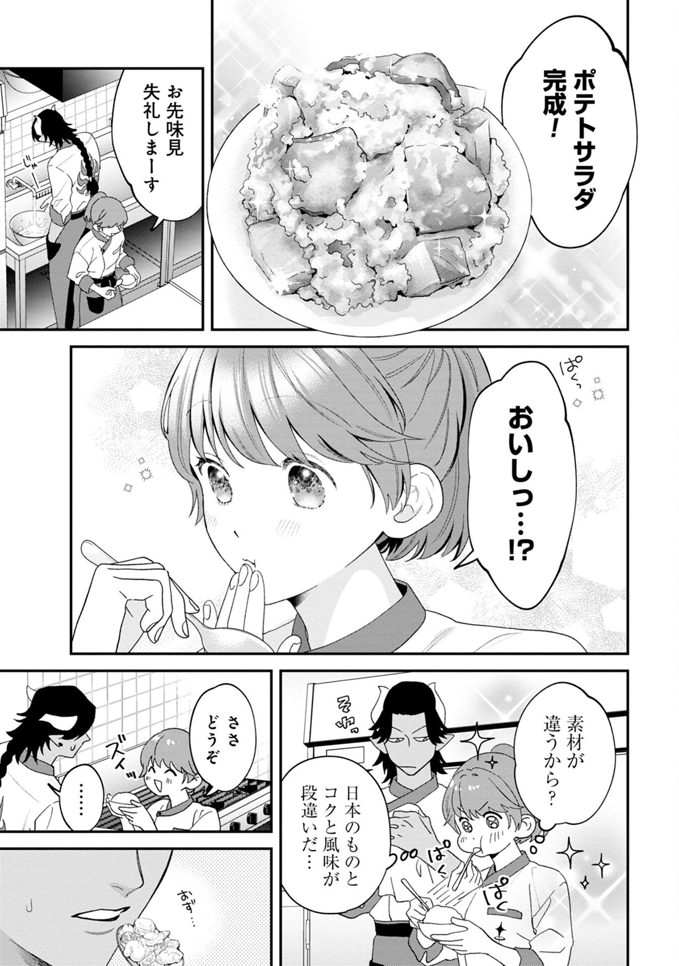 魔王城の料理番 〜コワモテ魔族ばかりだけど、ホワイトな職場です〜 第2話 - 25