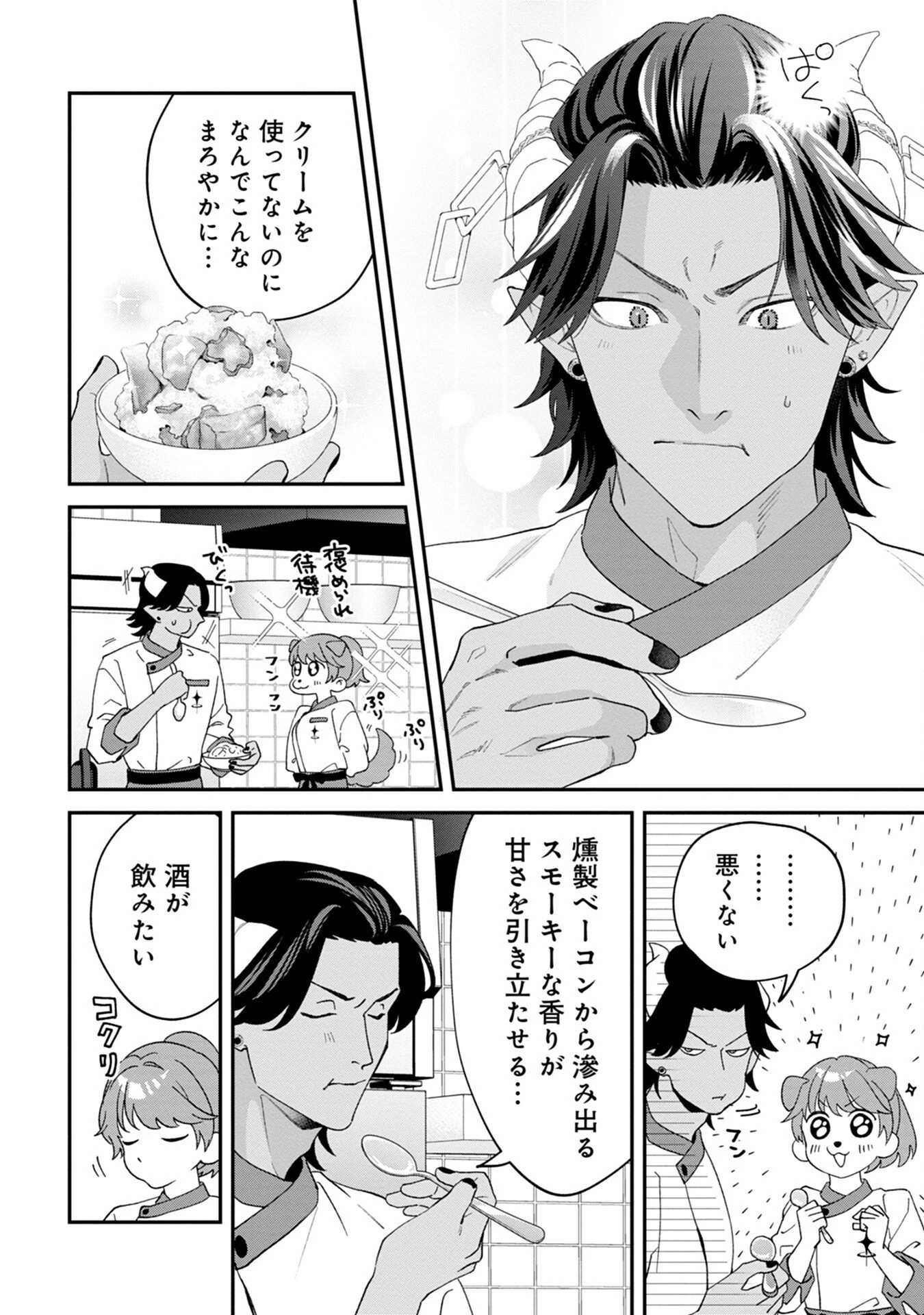魔王城の料理番 〜コワモテ魔族ばかりだけど、ホワイトな職場です〜 第2話 - 26