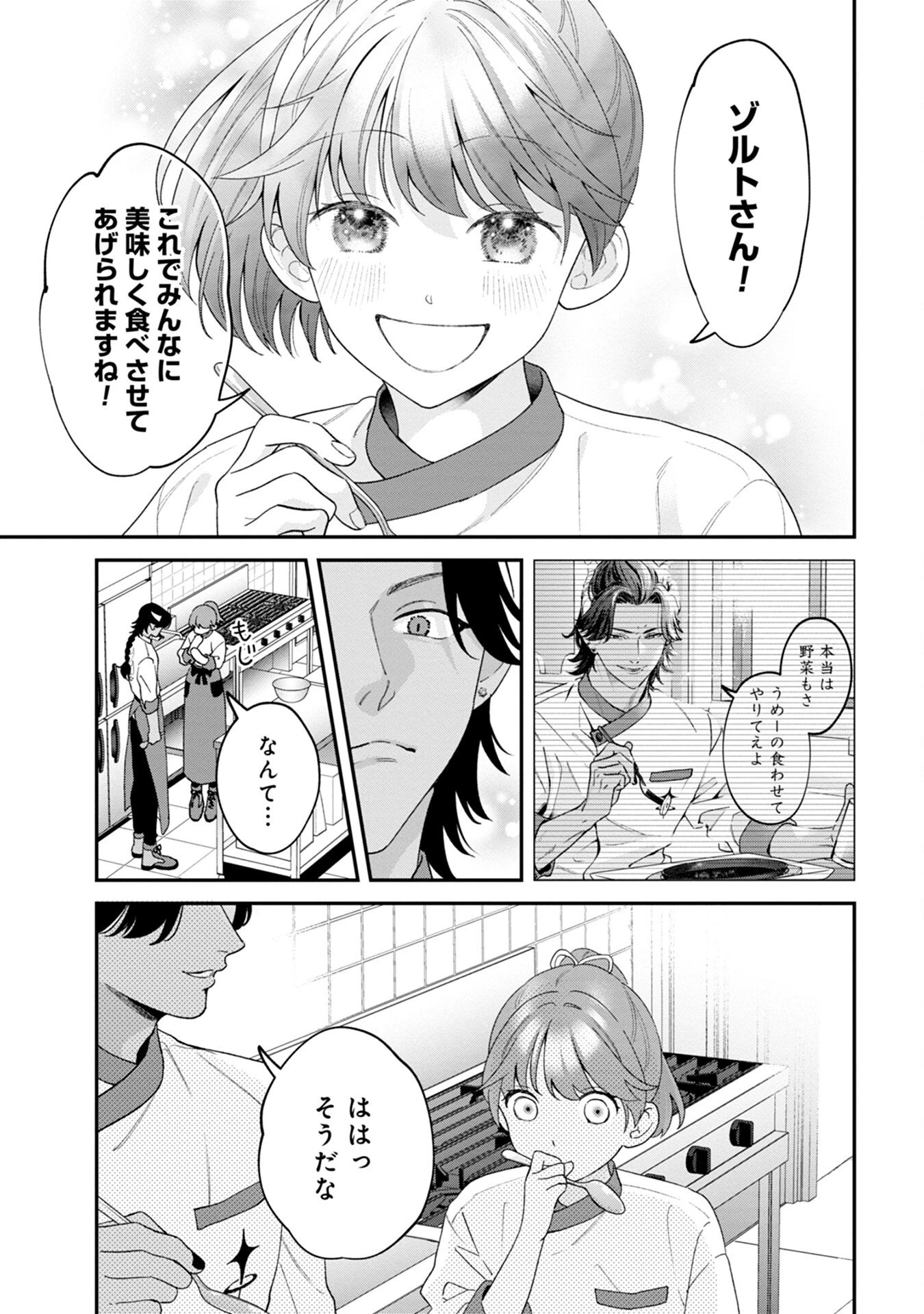 魔王城の料理番 〜コワモテ魔族ばかりだけど、ホワイトな職場です〜 第2話 - 27