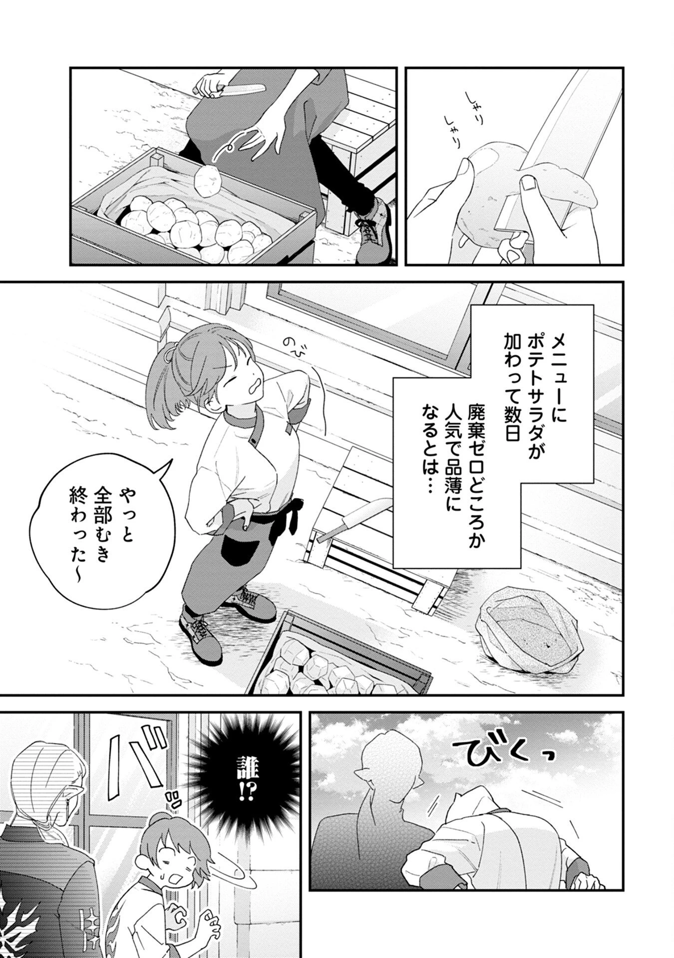 魔王城の料理番 〜コワモテ魔族ばかりだけど、ホワイトな職場です〜 第2話 - 29