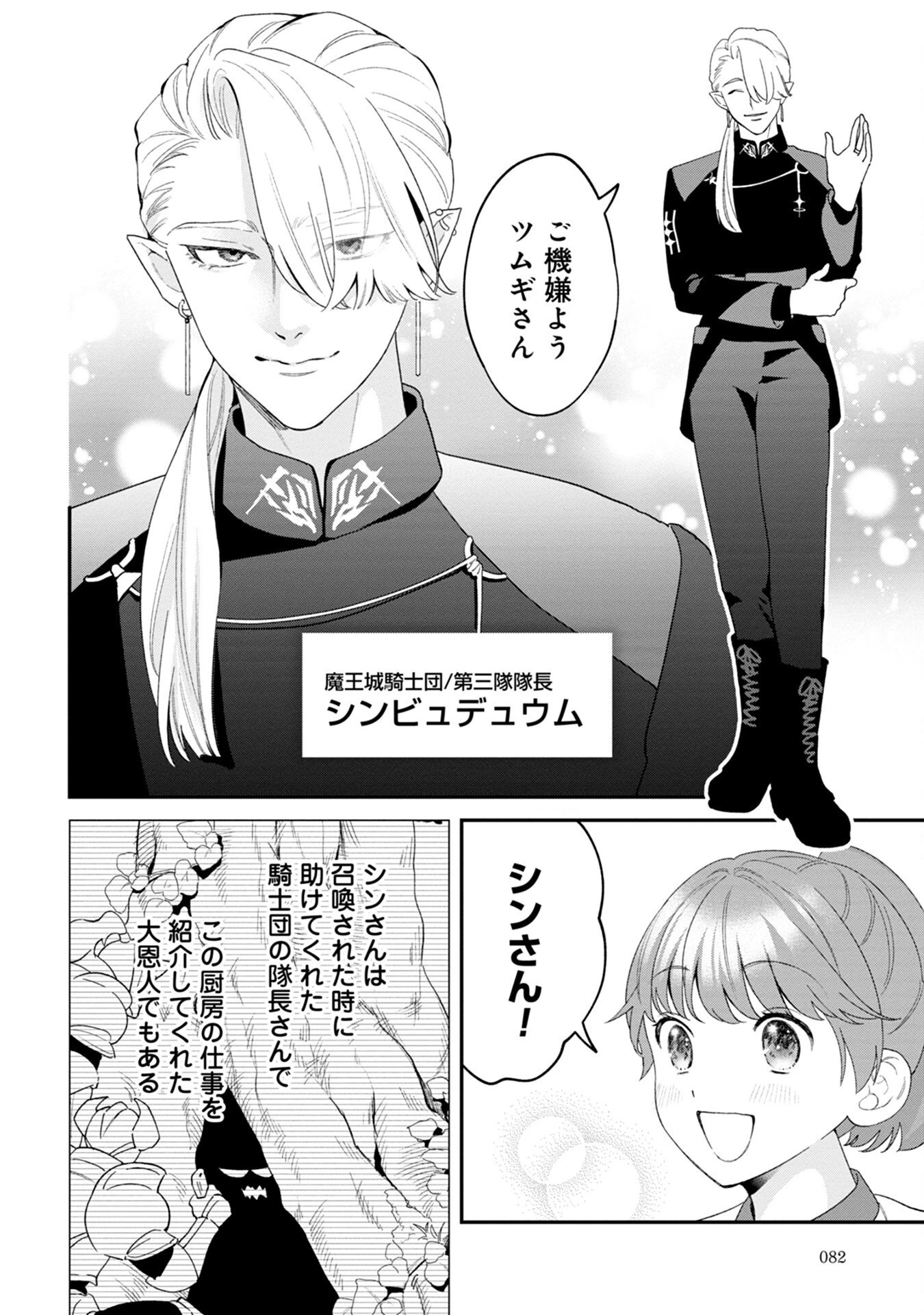 魔王城の料理番 〜コワモテ魔族ばかりだけど、ホワイトな職場です〜 第2話 - 30