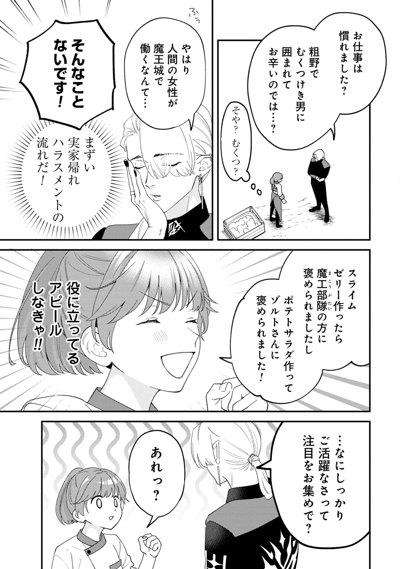 魔王城の料理番 〜コワモテ魔族ばかりだけど、ホワイトな職場です〜 第2話 - 31