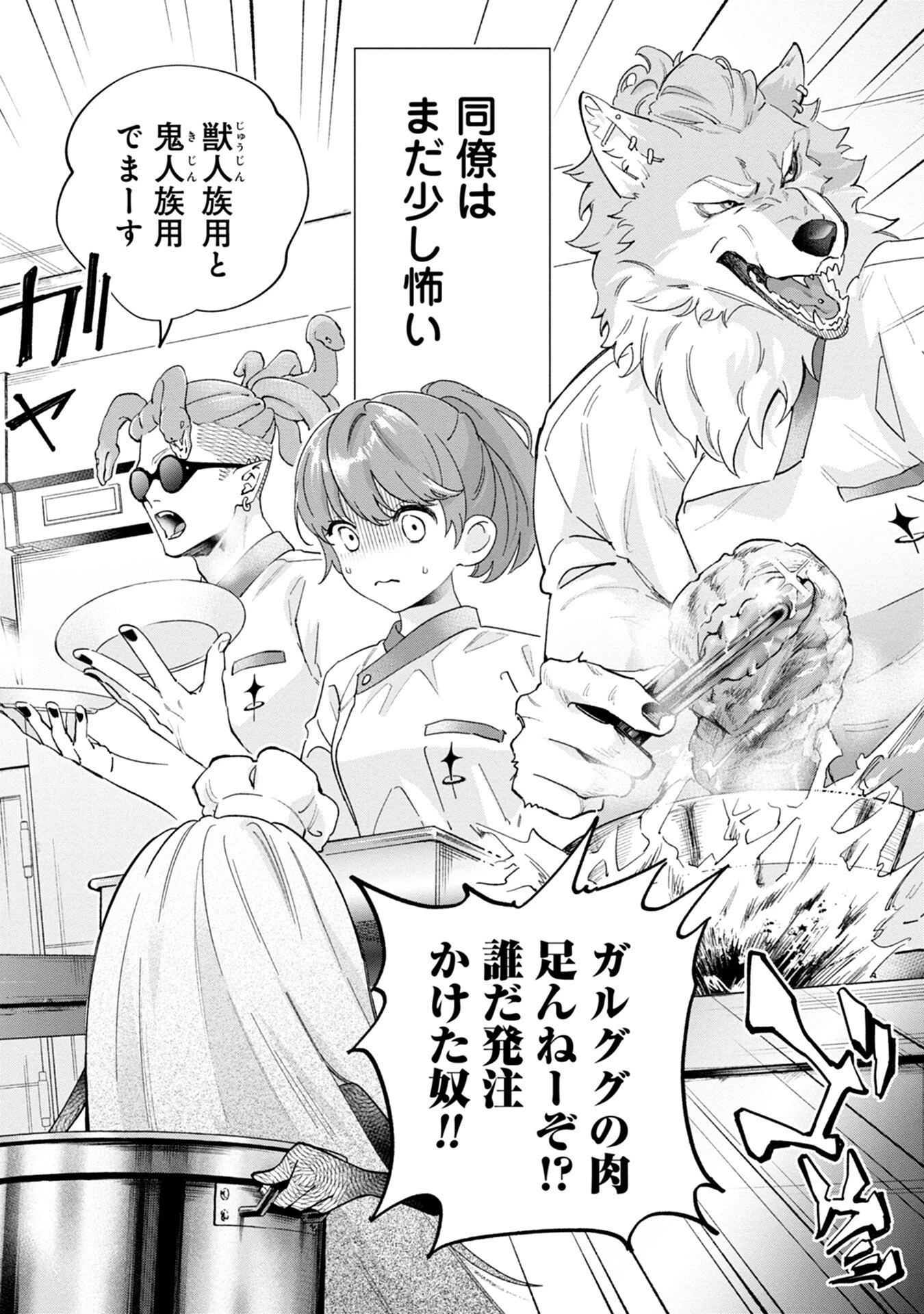魔王城の料理番 〜コワモテ魔族ばかりだけど、ホワイトな職場です〜 第1話 - 2