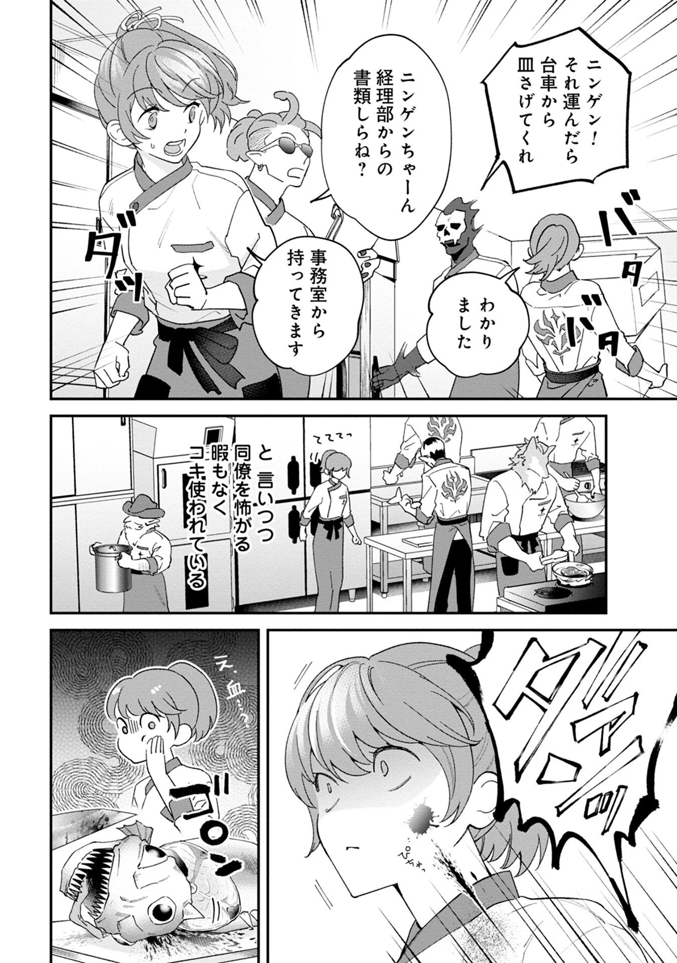 魔王城の料理番 〜コワモテ魔族ばかりだけど、ホワイトな職場です〜 第1話 - 4