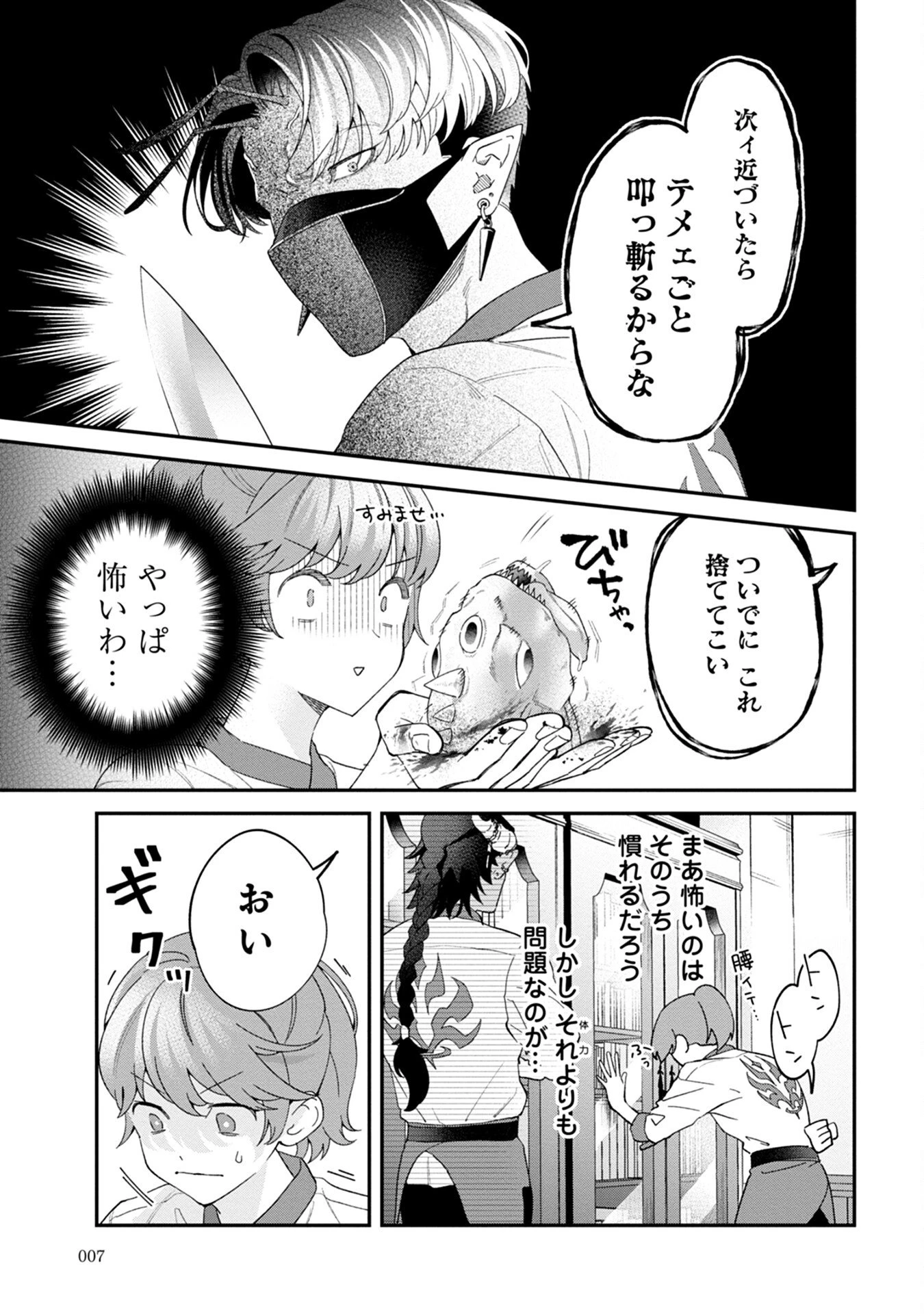 魔王城の料理番 〜コワモテ魔族ばかりだけど、ホワイトな職場です〜 第1話 - 5