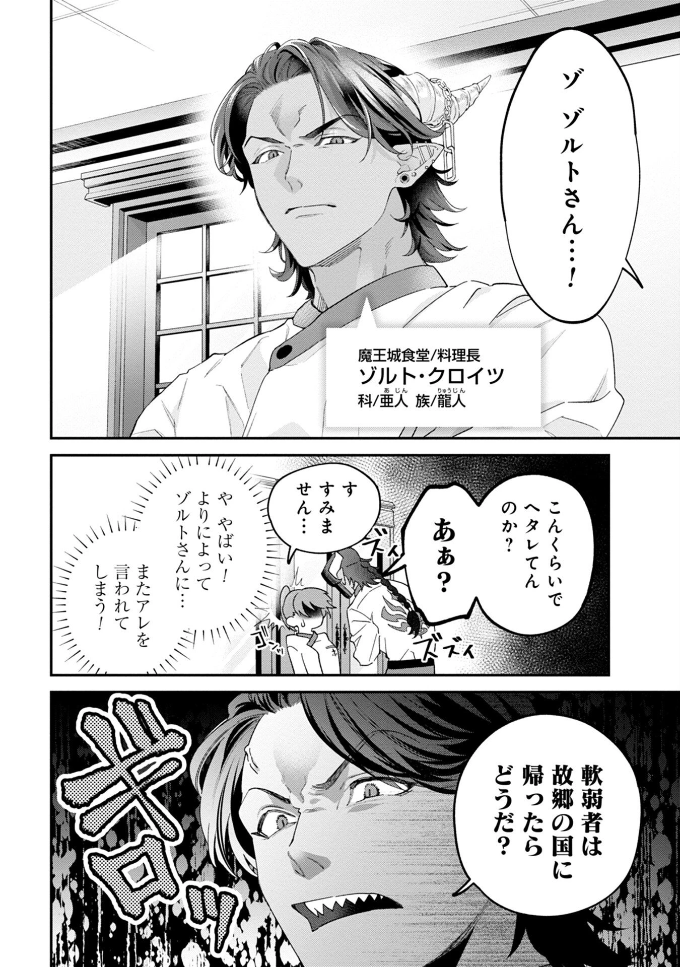魔王城の料理番 〜コワモテ魔族ばかりだけど、ホワイトな職場です〜 第1話 - 6