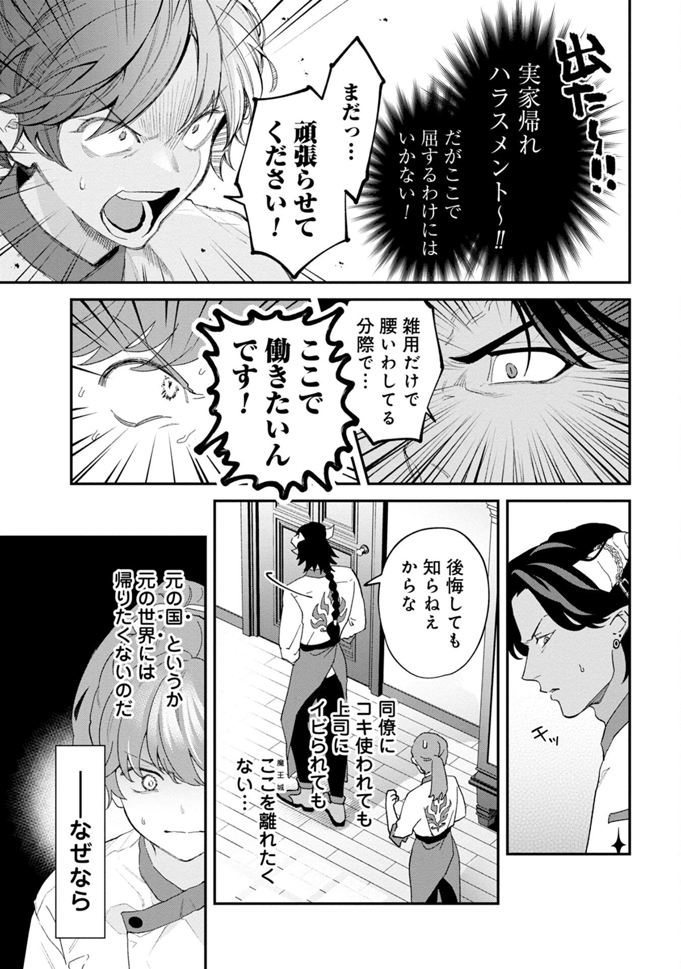 魔王城の料理番 〜コワモテ魔族ばかりだけど、ホワイトな職場です〜 第1話 - 7