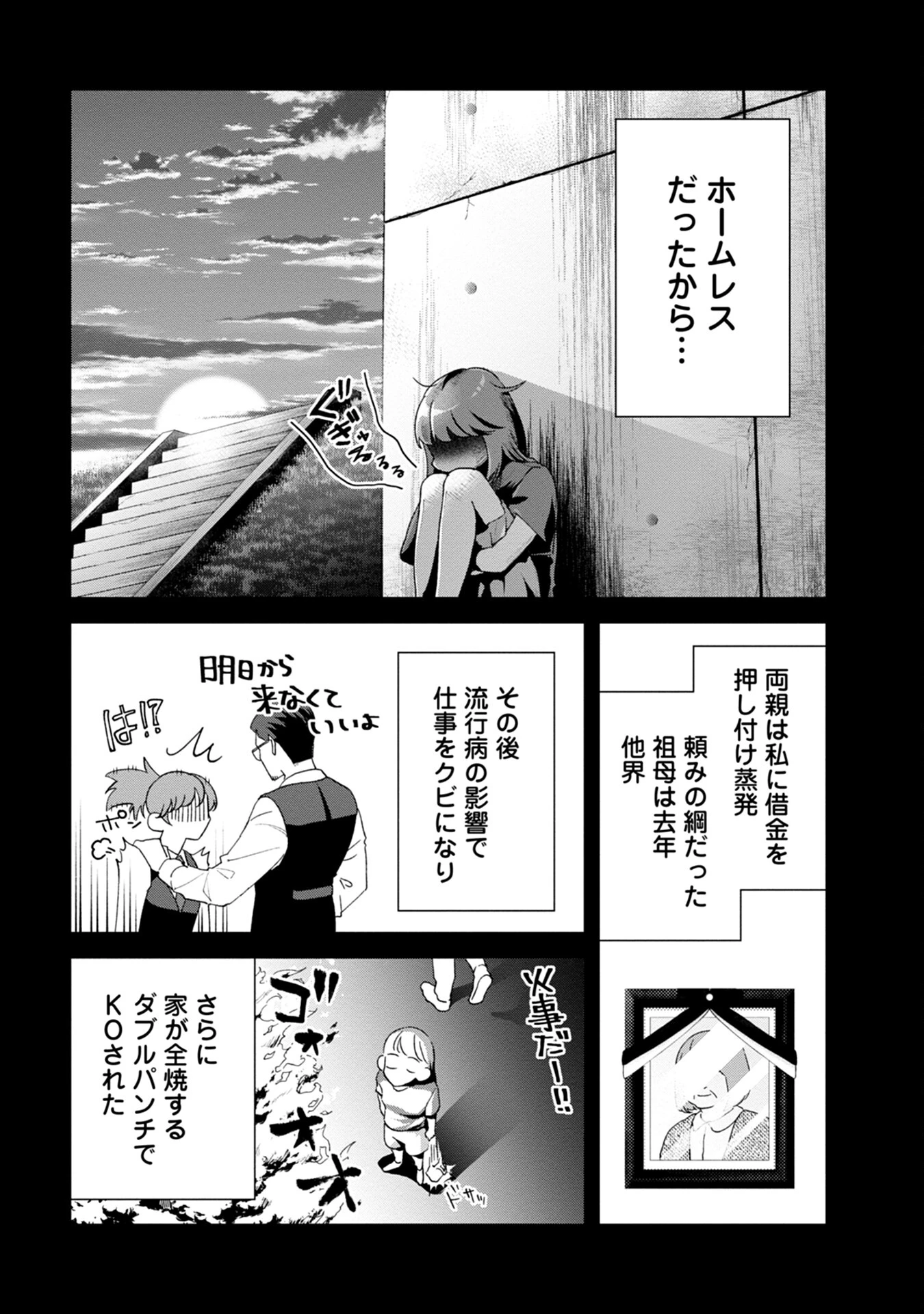 魔王城の料理番 〜コワモテ魔族ばかりだけど、ホワイトな職場です〜 第1話 - 8