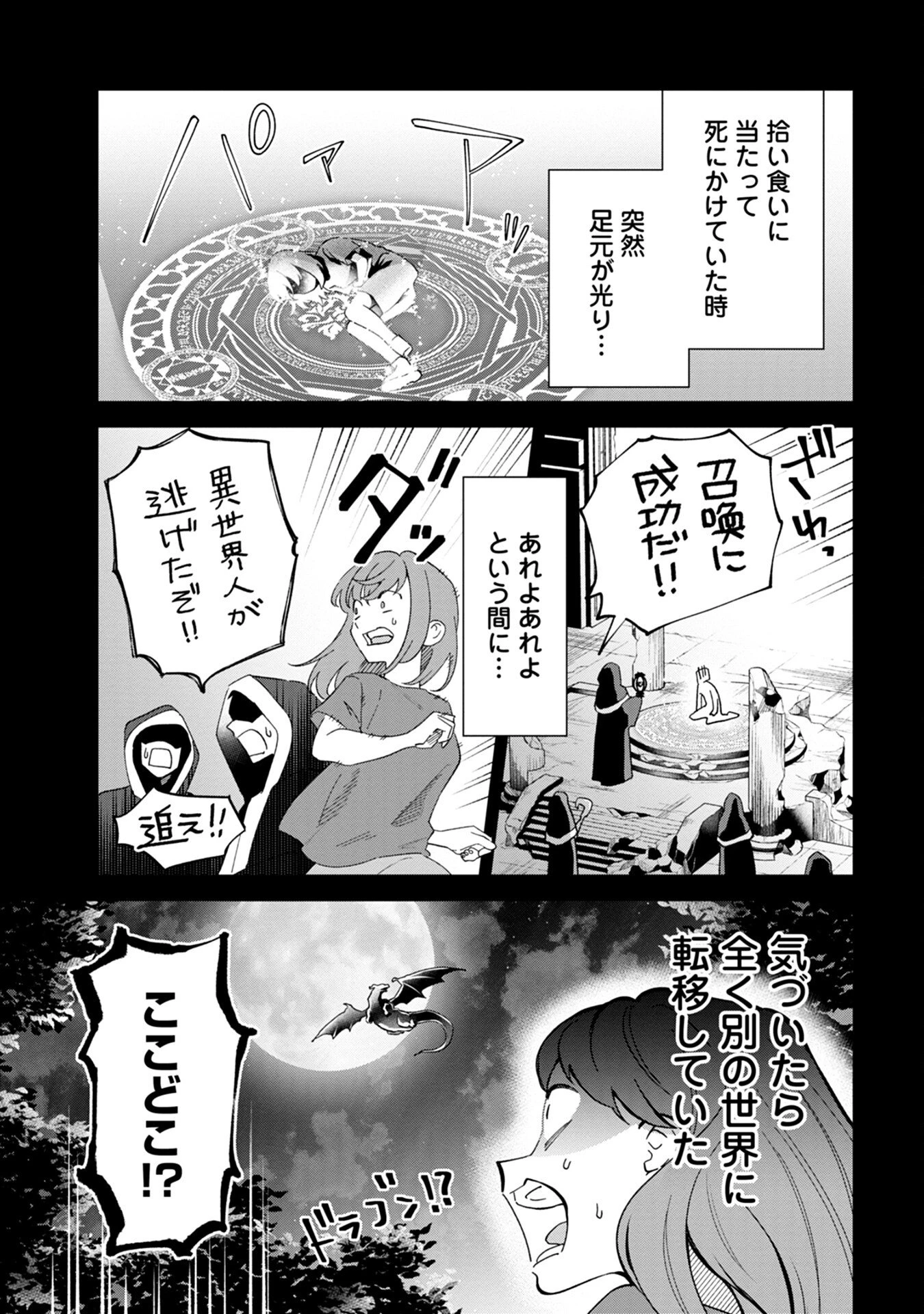 魔王城の料理番 〜コワモテ魔族ばかりだけど、ホワイトな職場です〜 第1話 - 9