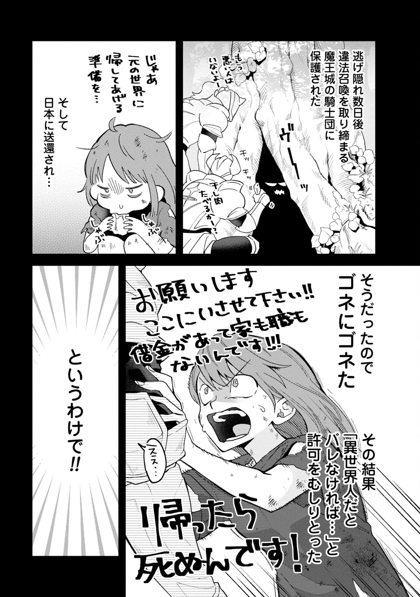 魔王城の料理番 〜コワモテ魔族ばかりだけど、ホワイトな職場です〜 第1話 - 10