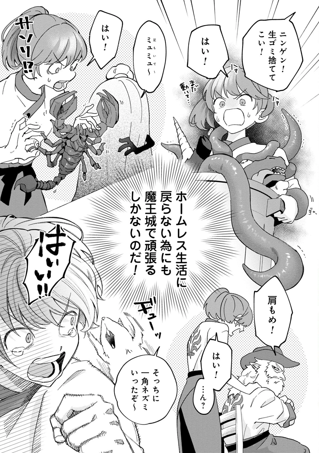 魔王城の料理番 〜コワモテ魔族ばかりだけど、ホワイトな職場です〜 第1話 - 11