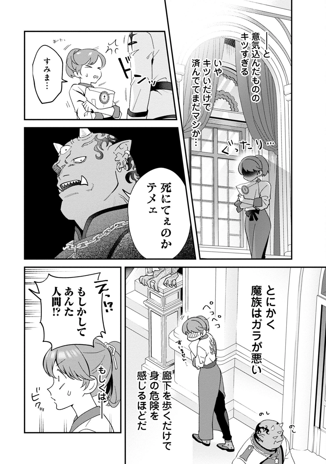 魔王城の料理番 〜コワモテ魔族ばかりだけど、ホワイトな職場です〜 第1話 - 12