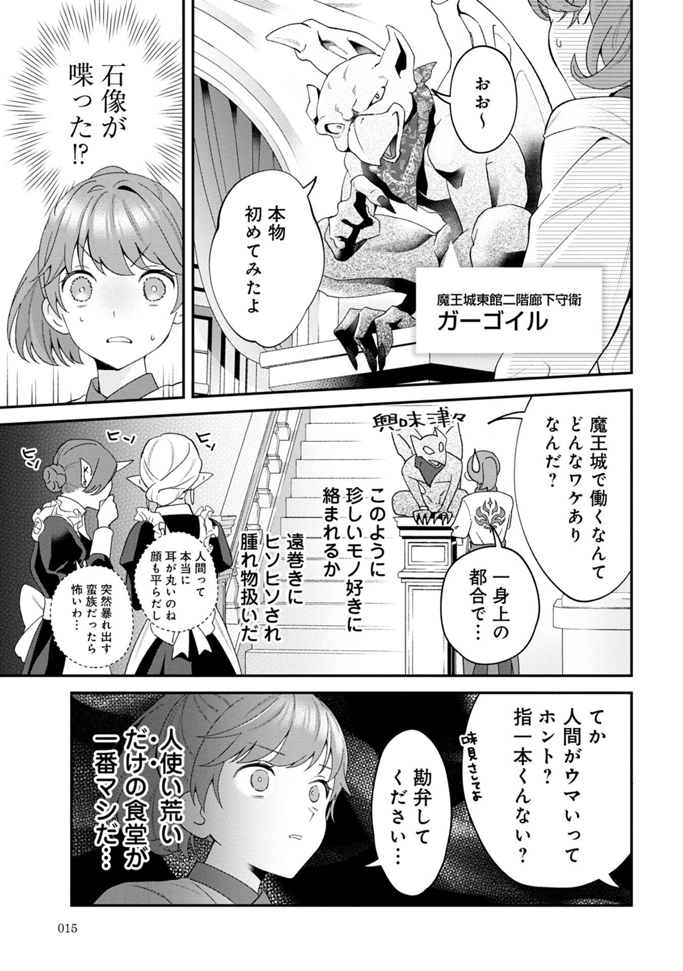 魔王城の料理番 〜コワモテ魔族ばかりだけど、ホワイトな職場です〜 第1話 - 13