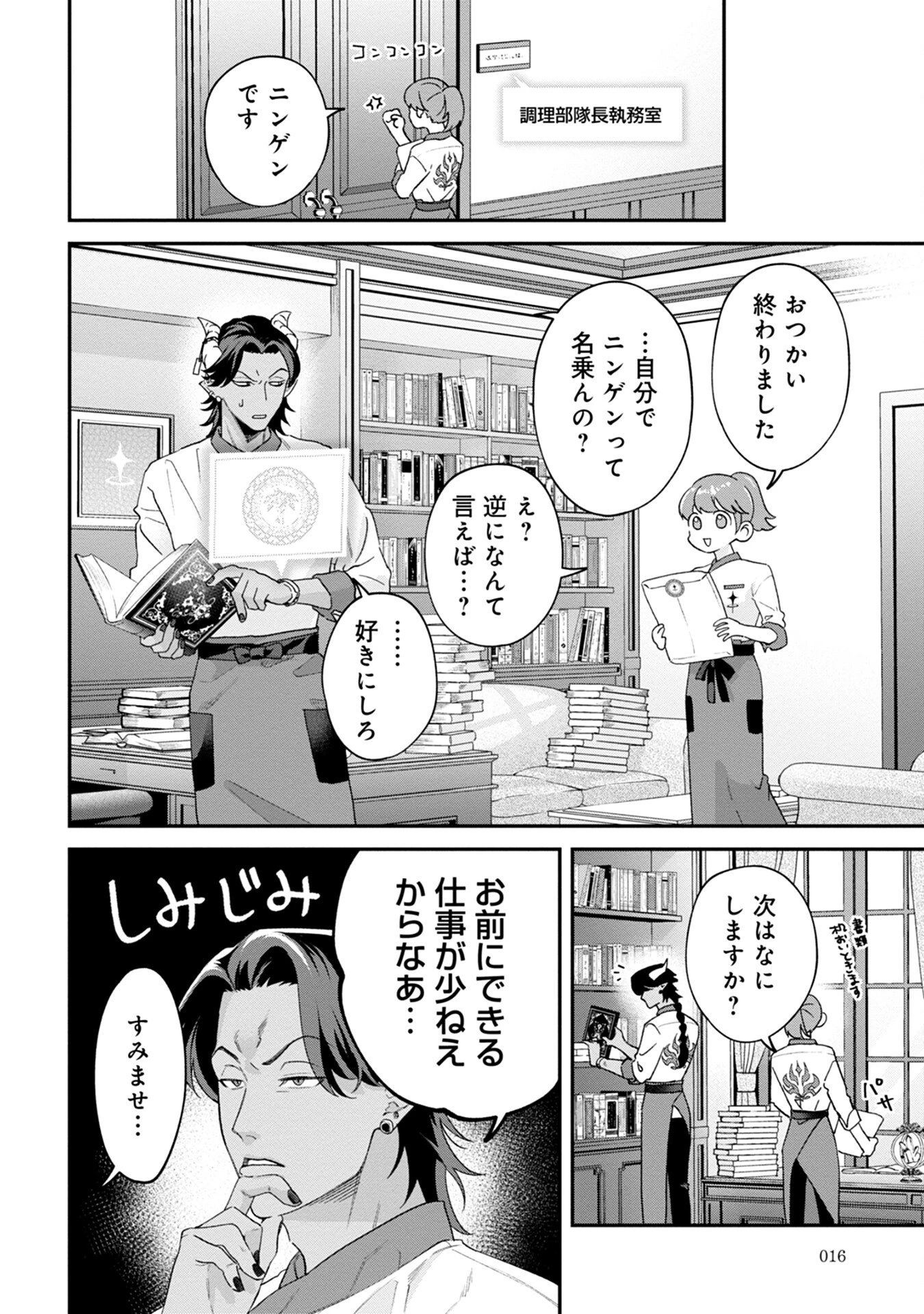 魔王城の料理番 〜コワモテ魔族ばかりだけど、ホワイトな職場です〜 第1話 - 14