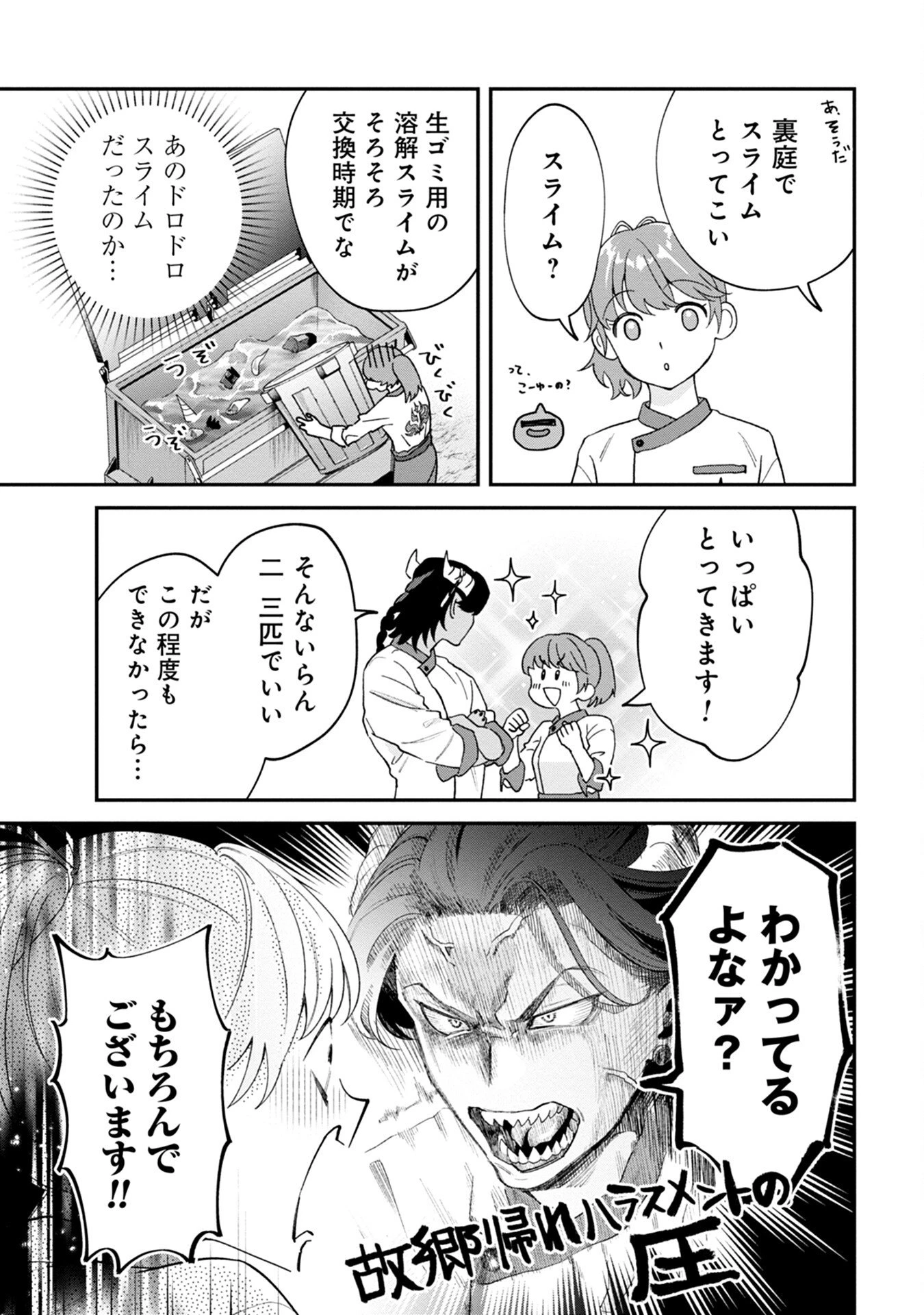 魔王城の料理番 〜コワモテ魔族ばかりだけど、ホワイトな職場です〜 第1話 - 15
