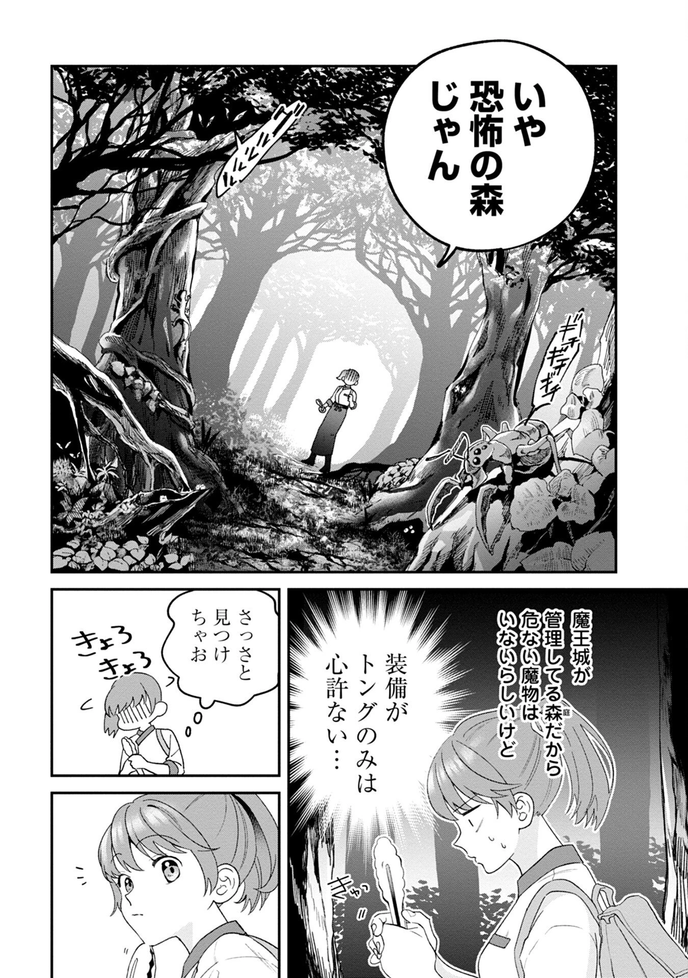 魔王城の料理番 〜コワモテ魔族ばかりだけど、ホワイトな職場です〜 第1話 - 16