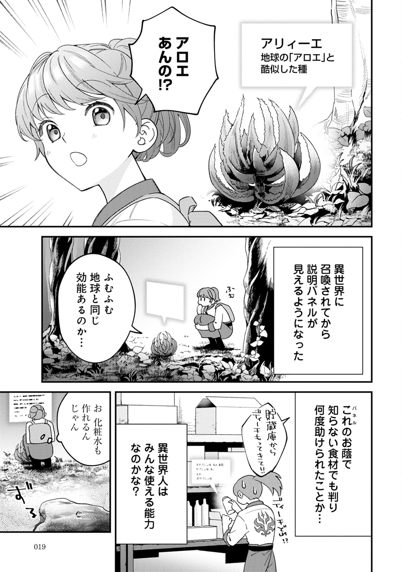 魔王城の料理番 〜コワモテ魔族ばかりだけど、ホワイトな職場です〜 第1話 - 17