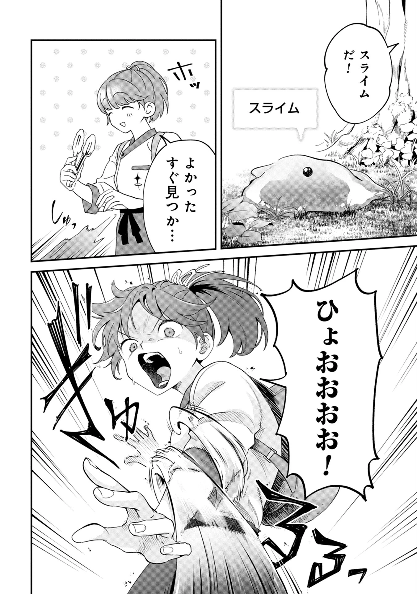 魔王城の料理番 〜コワモテ魔族ばかりだけど、ホワイトな職場です〜 第1話 - 18