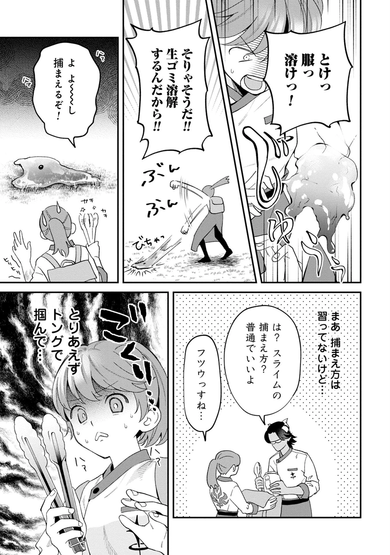 魔王城の料理番 〜コワモテ魔族ばかりだけど、ホワイトな職場です〜 第1話 - 19