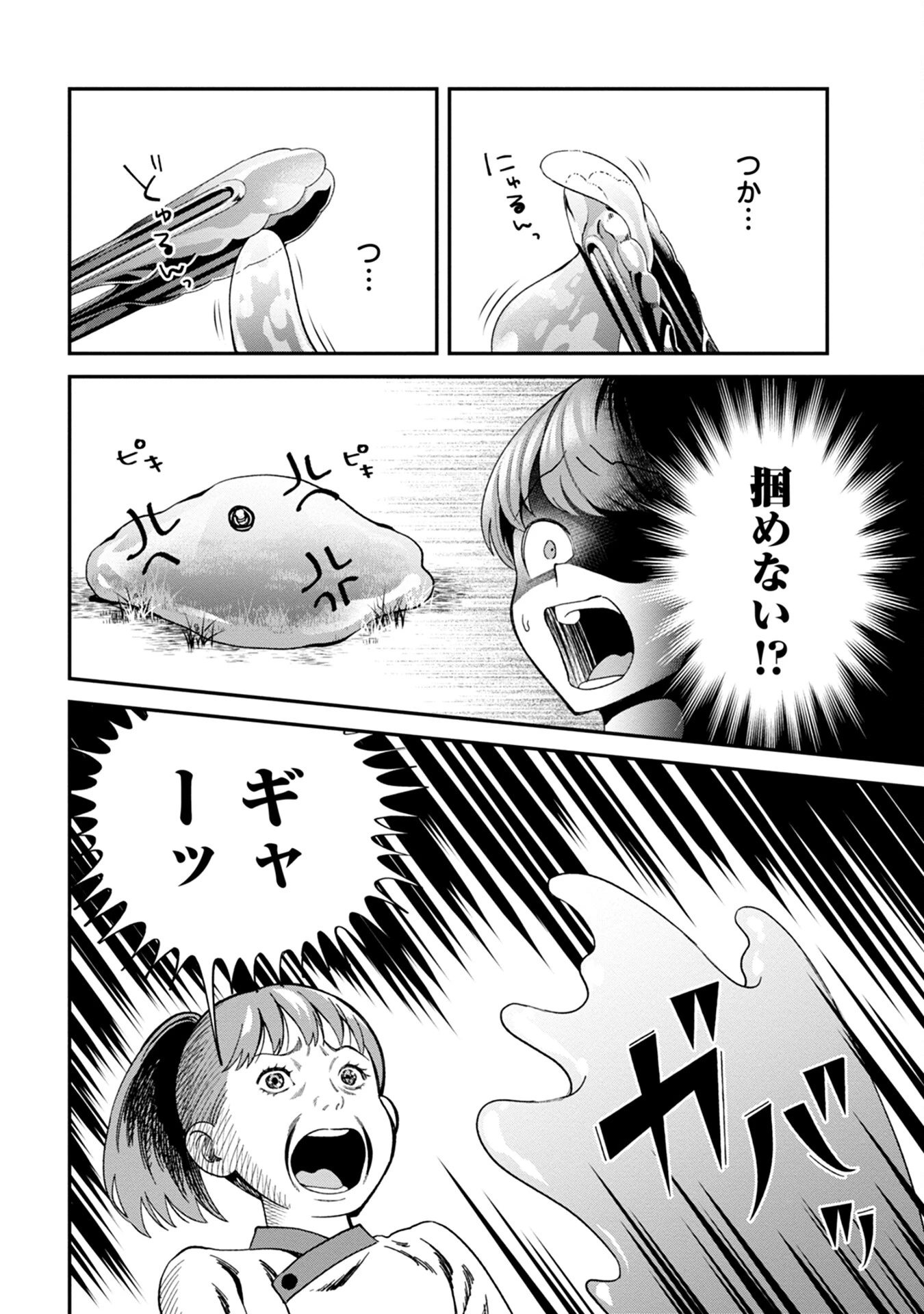 魔王城の料理番 〜コワモテ魔族ばかりだけど、ホワイトな職場です〜 第1話 - 20