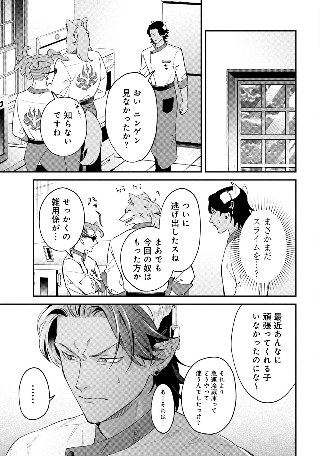 魔王城の料理番 〜コワモテ魔族ばかりだけど、ホワイトな職場です〜 第1話 - 21