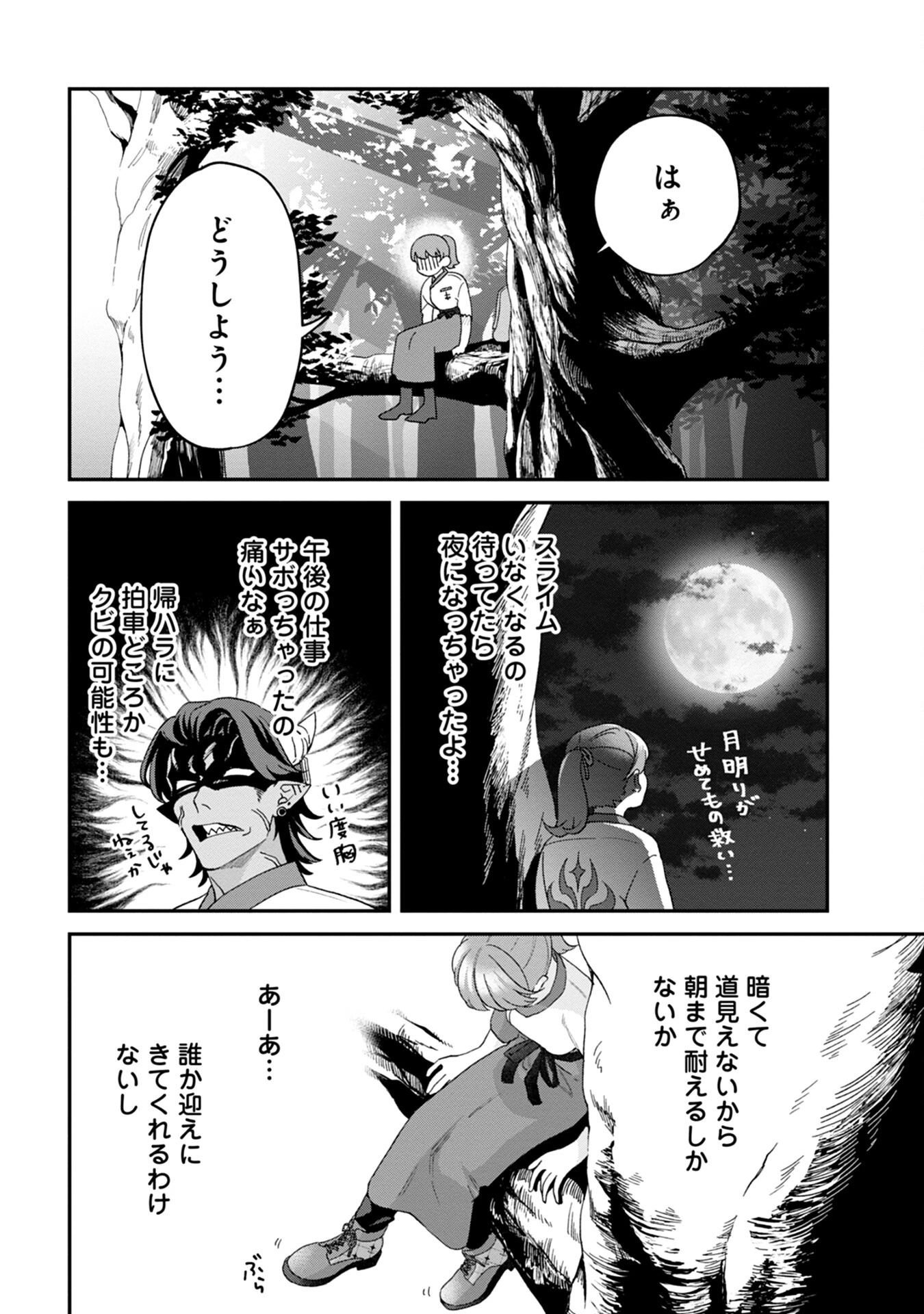 魔王城の料理番 〜コワモテ魔族ばかりだけど、ホワイトな職場です〜 第1話 - 22