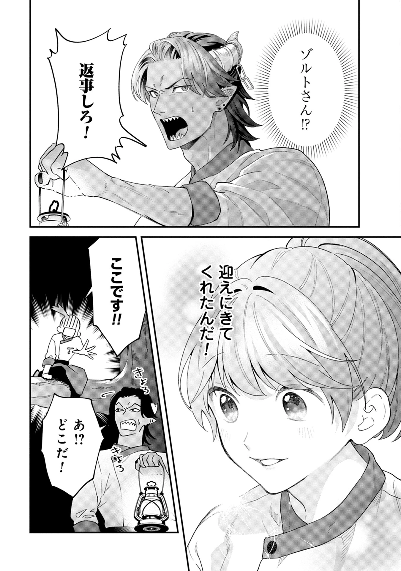 魔王城の料理番 〜コワモテ魔族ばかりだけど、ホワイトな職場です〜 第1話 - 24
