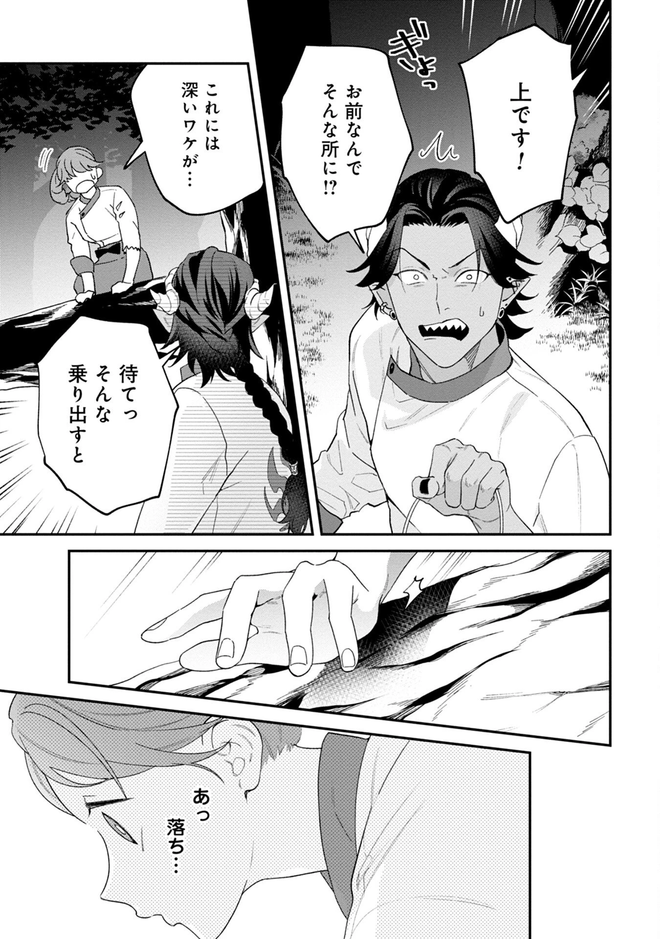 魔王城の料理番 〜コワモテ魔族ばかりだけど、ホワイトな職場です〜 第1話 - 25