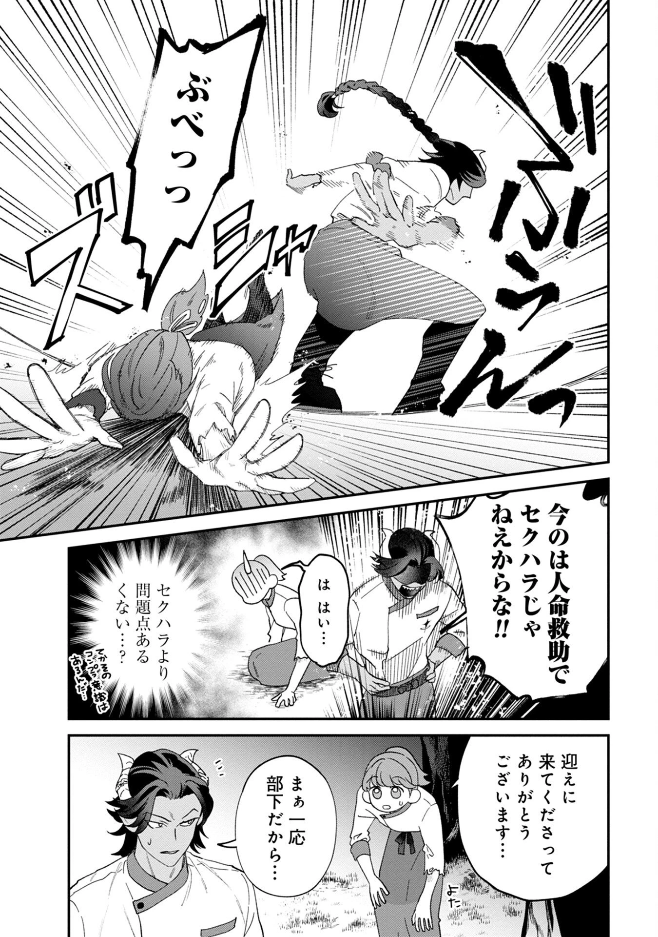 魔王城の料理番 〜コワモテ魔族ばかりだけど、ホワイトな職場です〜 第1話 - 27