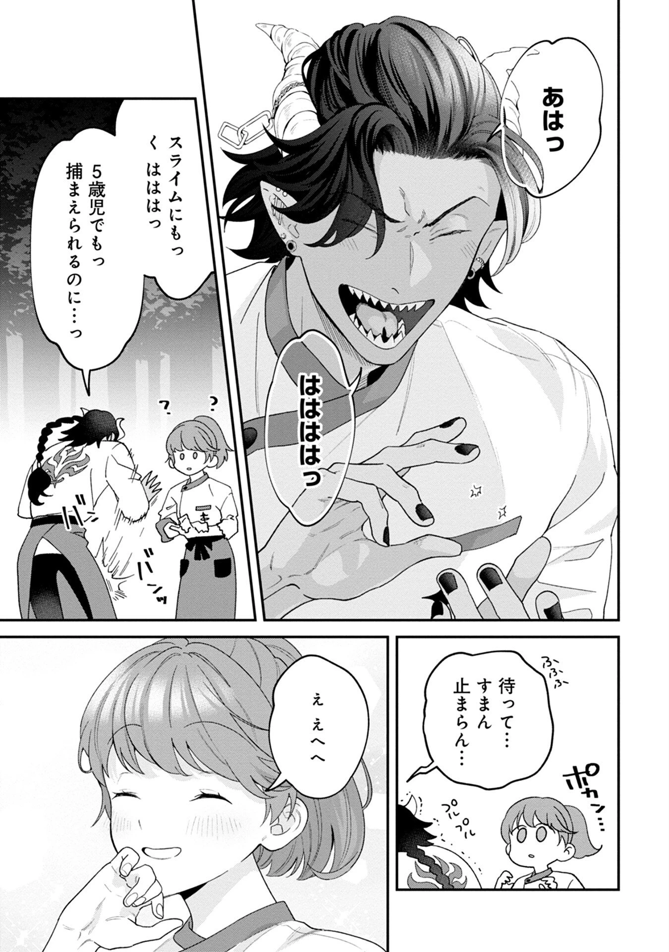 魔王城の料理番 〜コワモテ魔族ばかりだけど、ホワイトな職場です〜 第1話 - 29