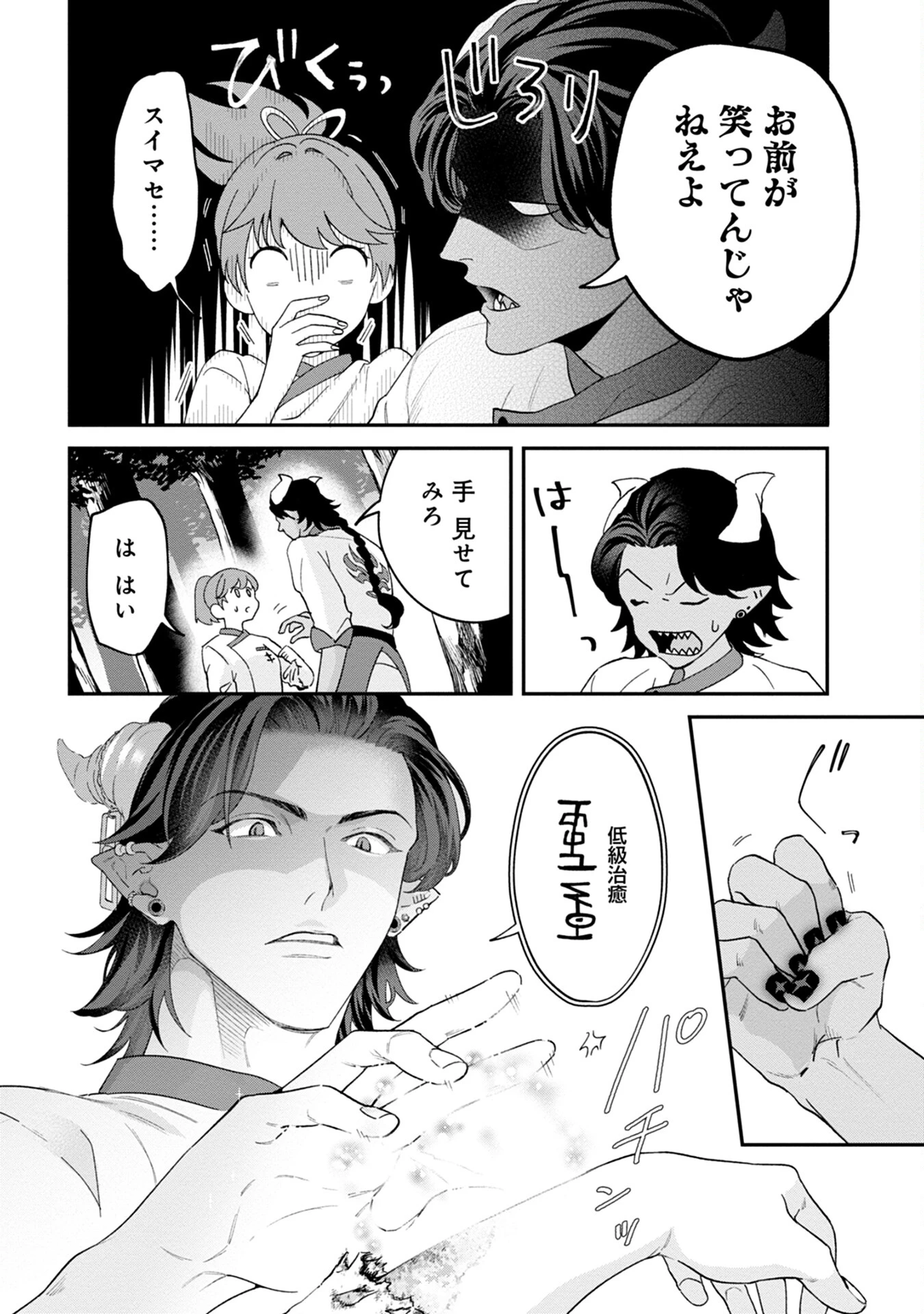 魔王城の料理番 〜コワモテ魔族ばかりだけど、ホワイトな職場です〜 第1話 - 30