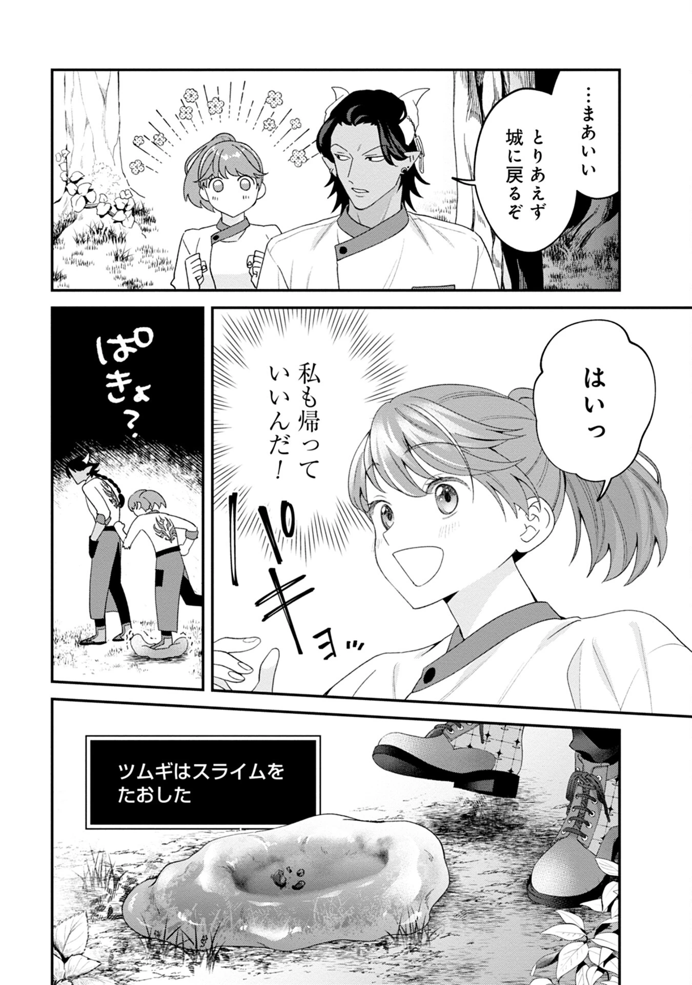 魔王城の料理番 〜コワモテ魔族ばかりだけど、ホワイトな職場です〜 第1話 - 32