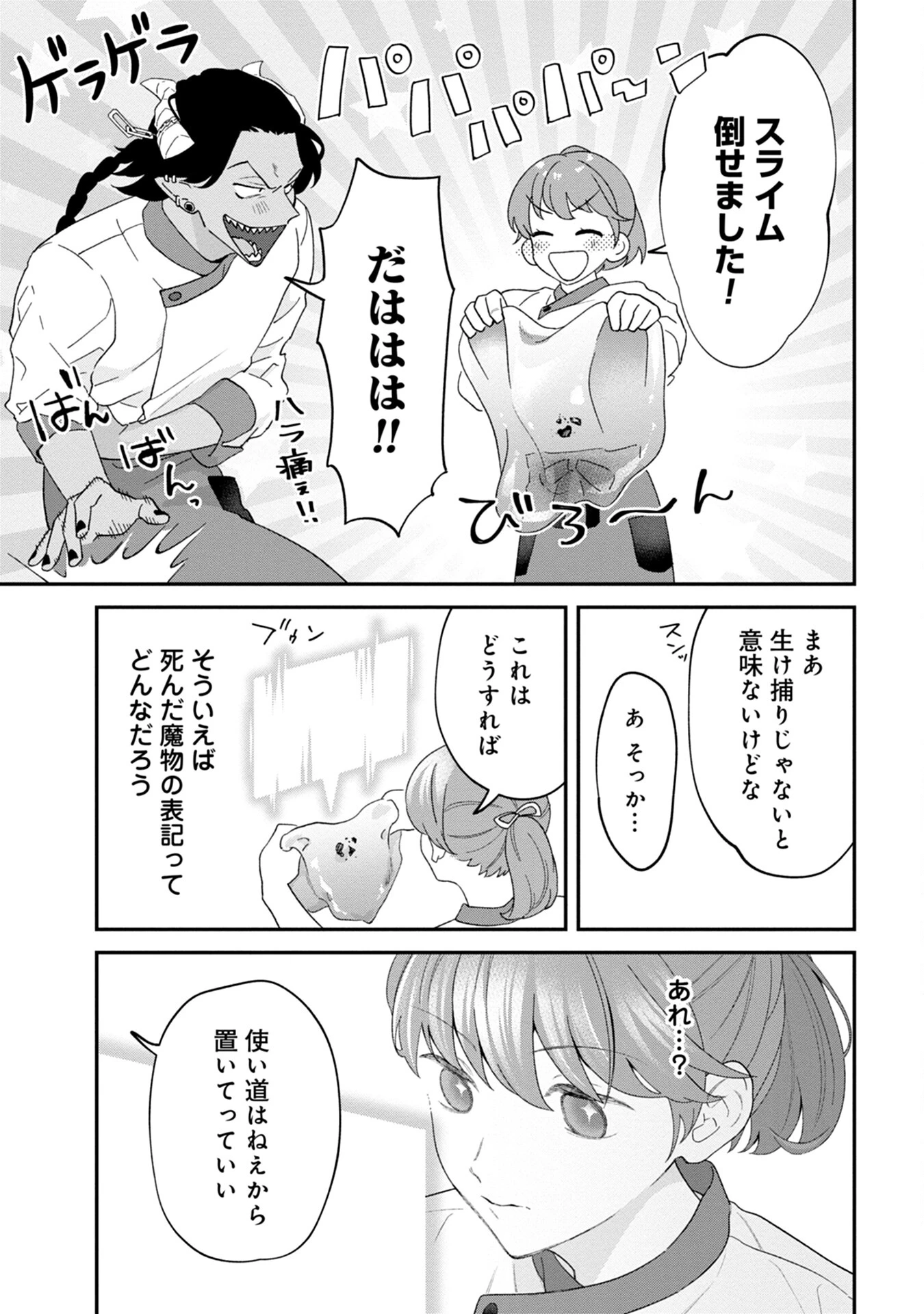 魔王城の料理番 〜コワモテ魔族ばかりだけど、ホワイトな職場です〜 第1話 - 33
