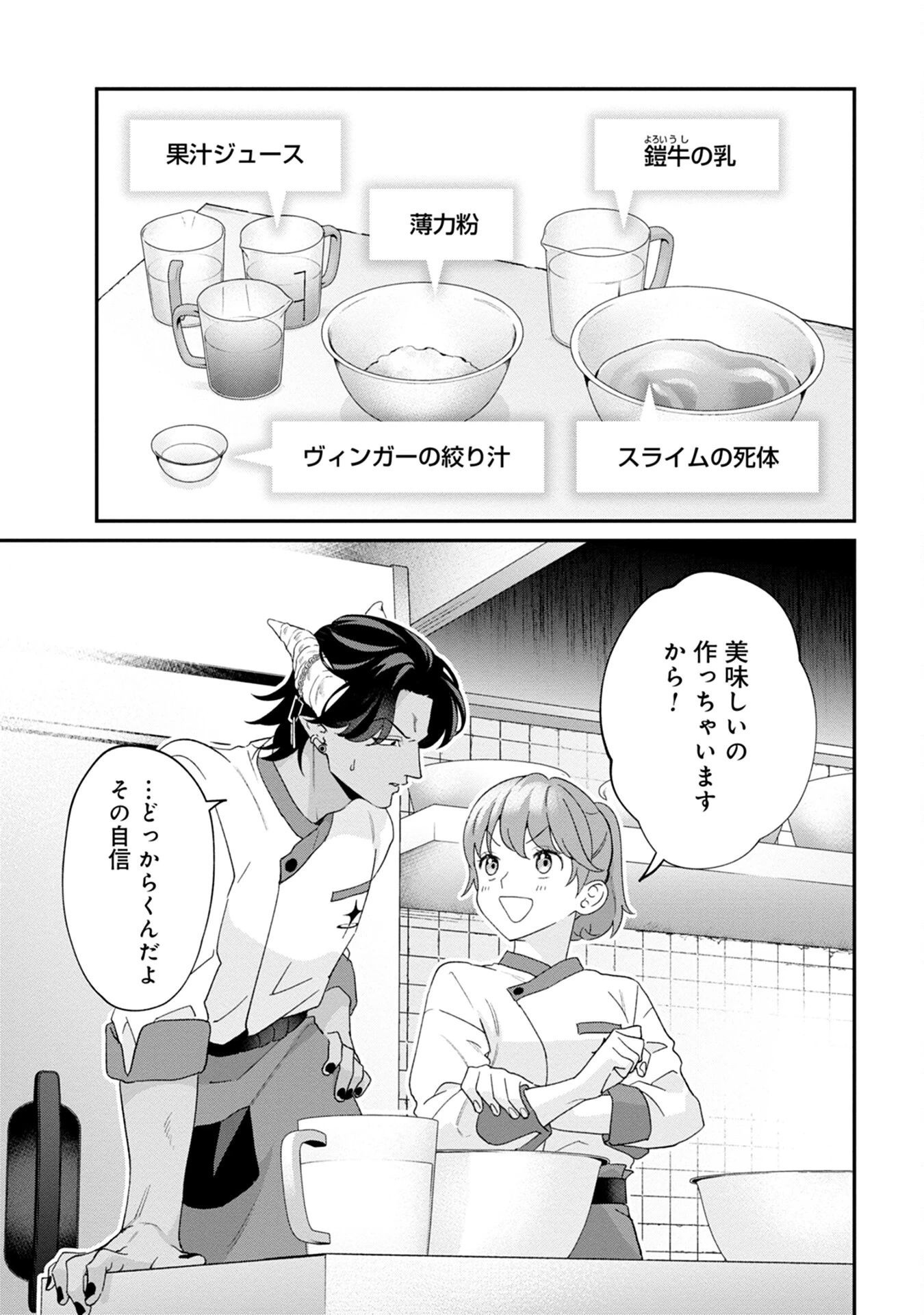 魔王城の料理番 〜コワモテ魔族ばかりだけど、ホワイトな職場です〜 第1話 - 35