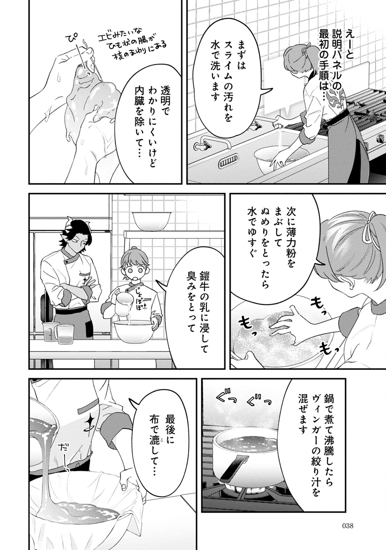 魔王城の料理番 〜コワモテ魔族ばかりだけど、ホワイトな職場です〜 第1話 - 36