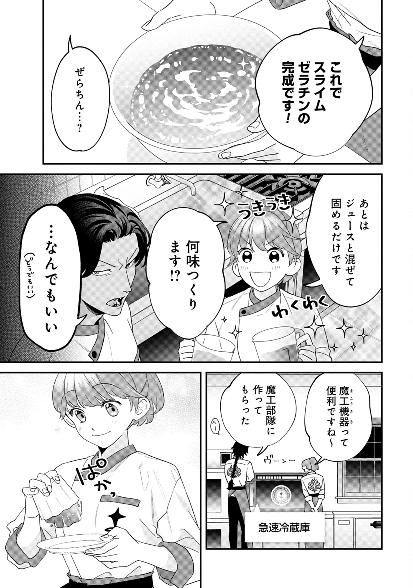 魔王城の料理番 〜コワモテ魔族ばかりだけど、ホワイトな職場です〜 第1話 - 37