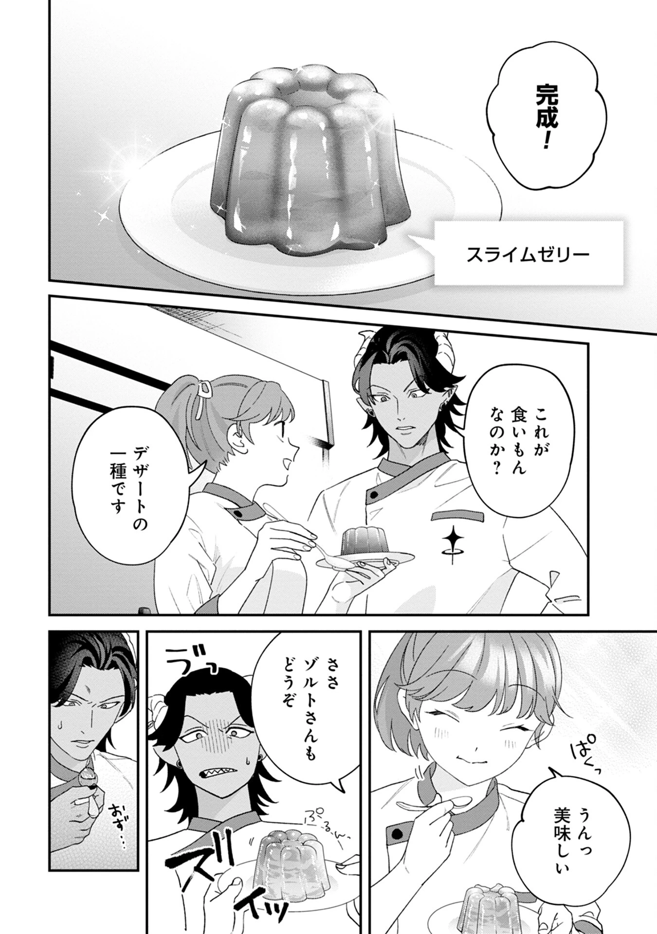 魔王城の料理番 〜コワモテ魔族ばかりだけど、ホワイトな職場です〜 第1話 - 38