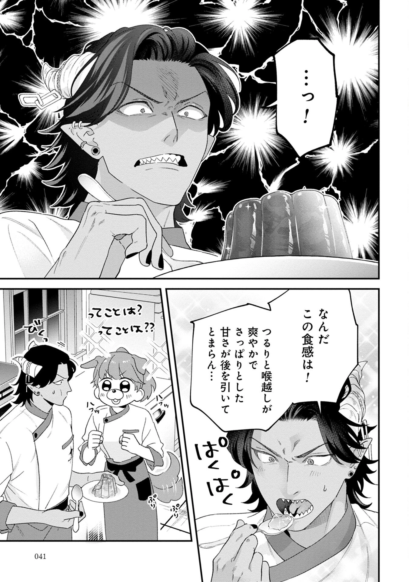 魔王城の料理番 〜コワモテ魔族ばかりだけど、ホワイトな職場です〜 第1話 - 39