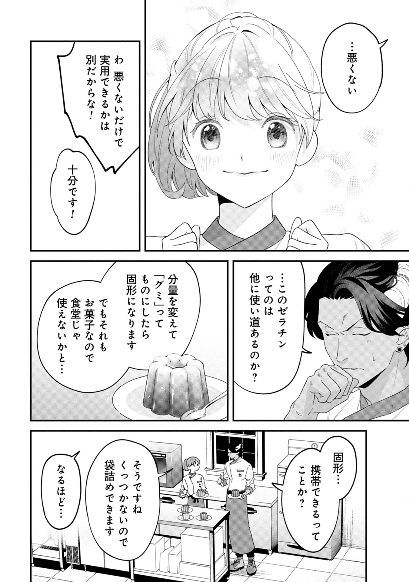 魔王城の料理番 〜コワモテ魔族ばかりだけど、ホワイトな職場です〜 第1話 - 40