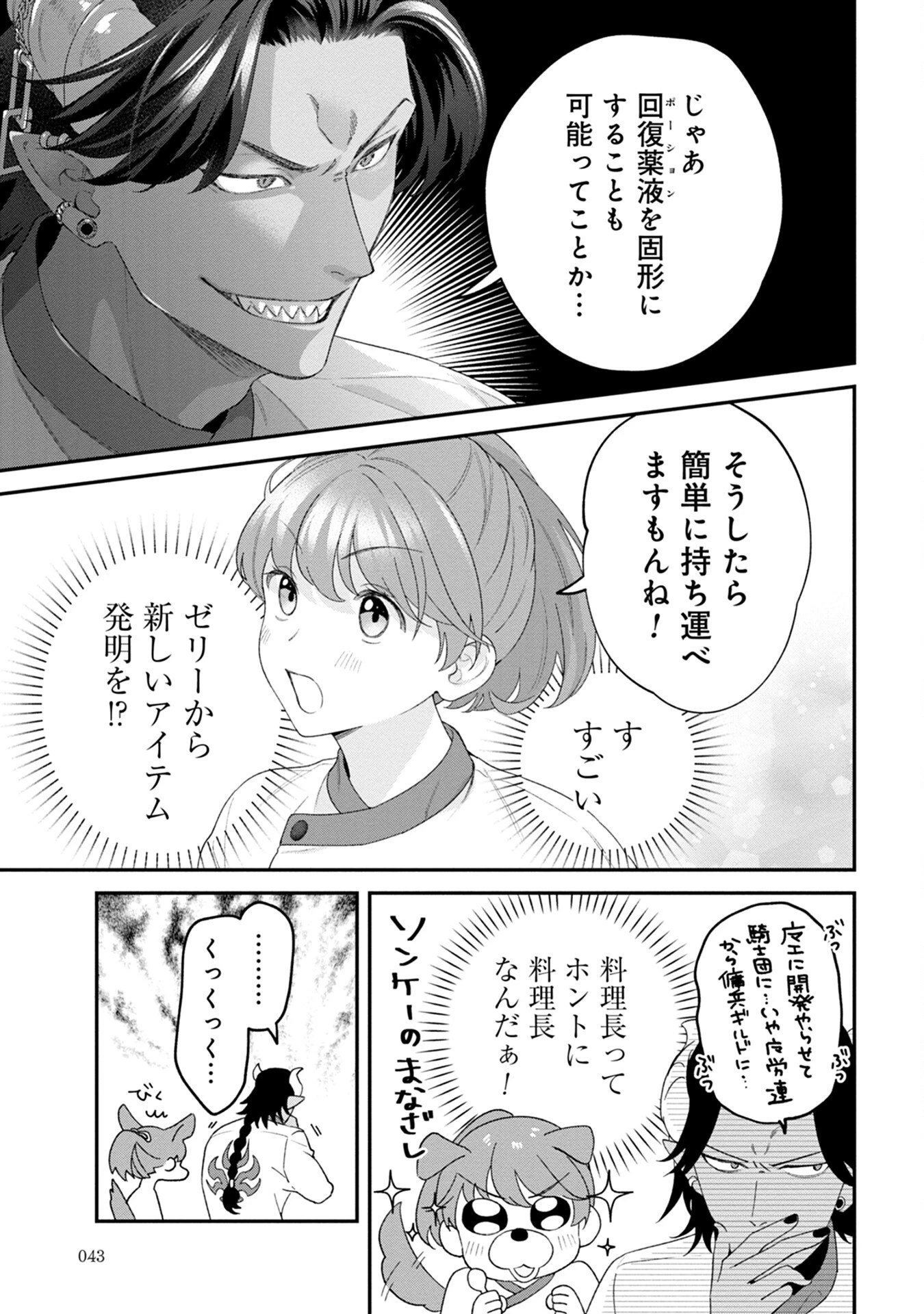 魔王城の料理番 〜コワモテ魔族ばかりだけど、ホワイトな職場です〜 第1話 - 41
