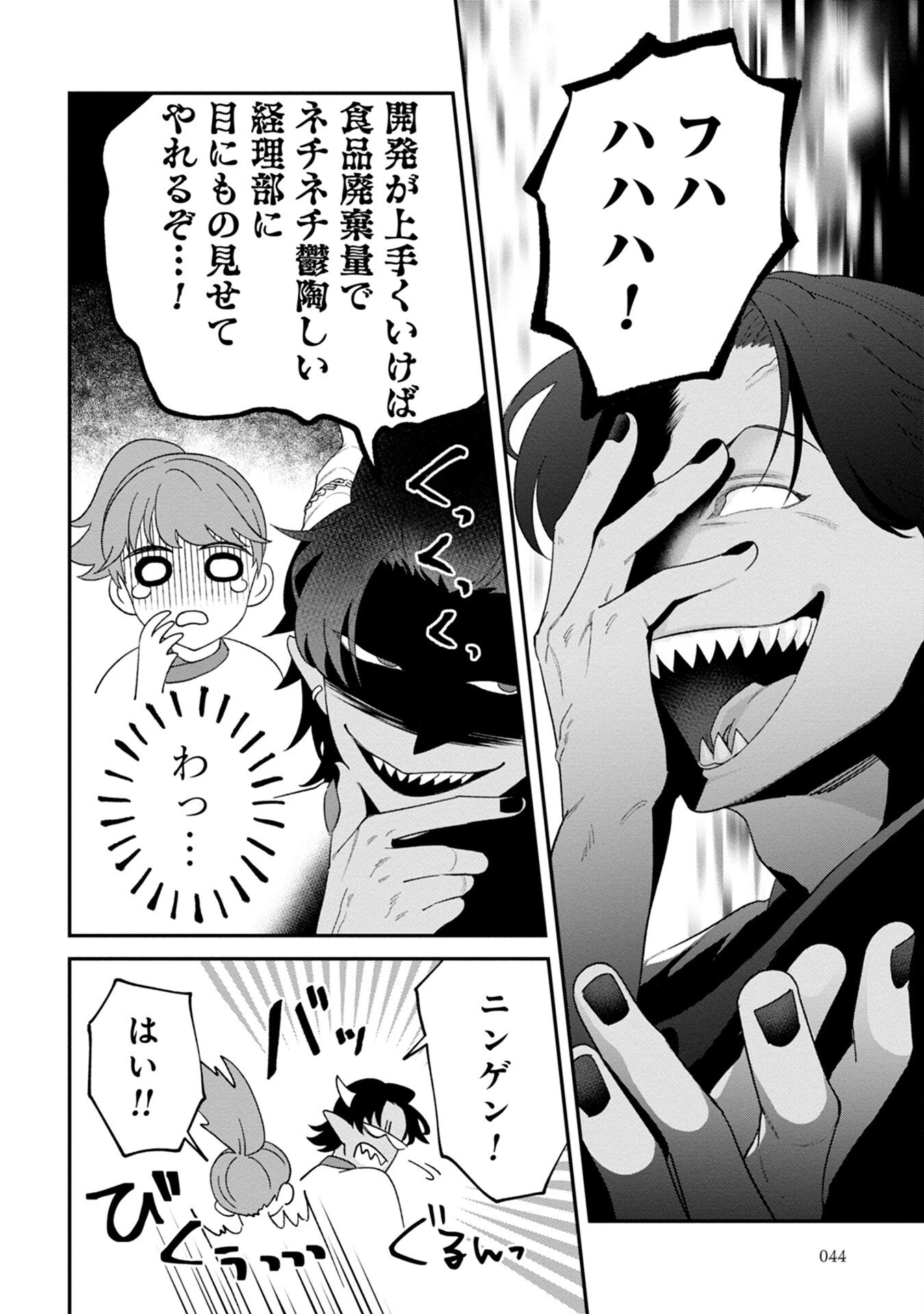 魔王城の料理番 〜コワモテ魔族ばかりだけど、ホワイトな職場です〜 第1話 - 42